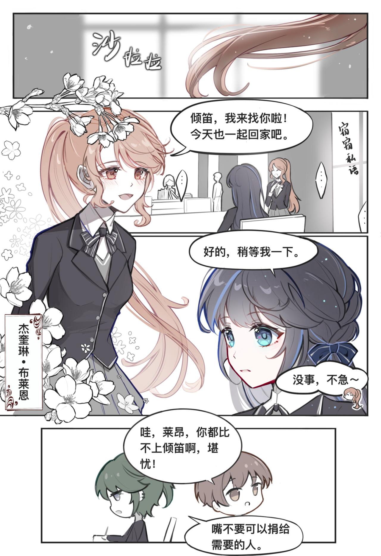 《平行界的预言书》05 亦如初见 第6页