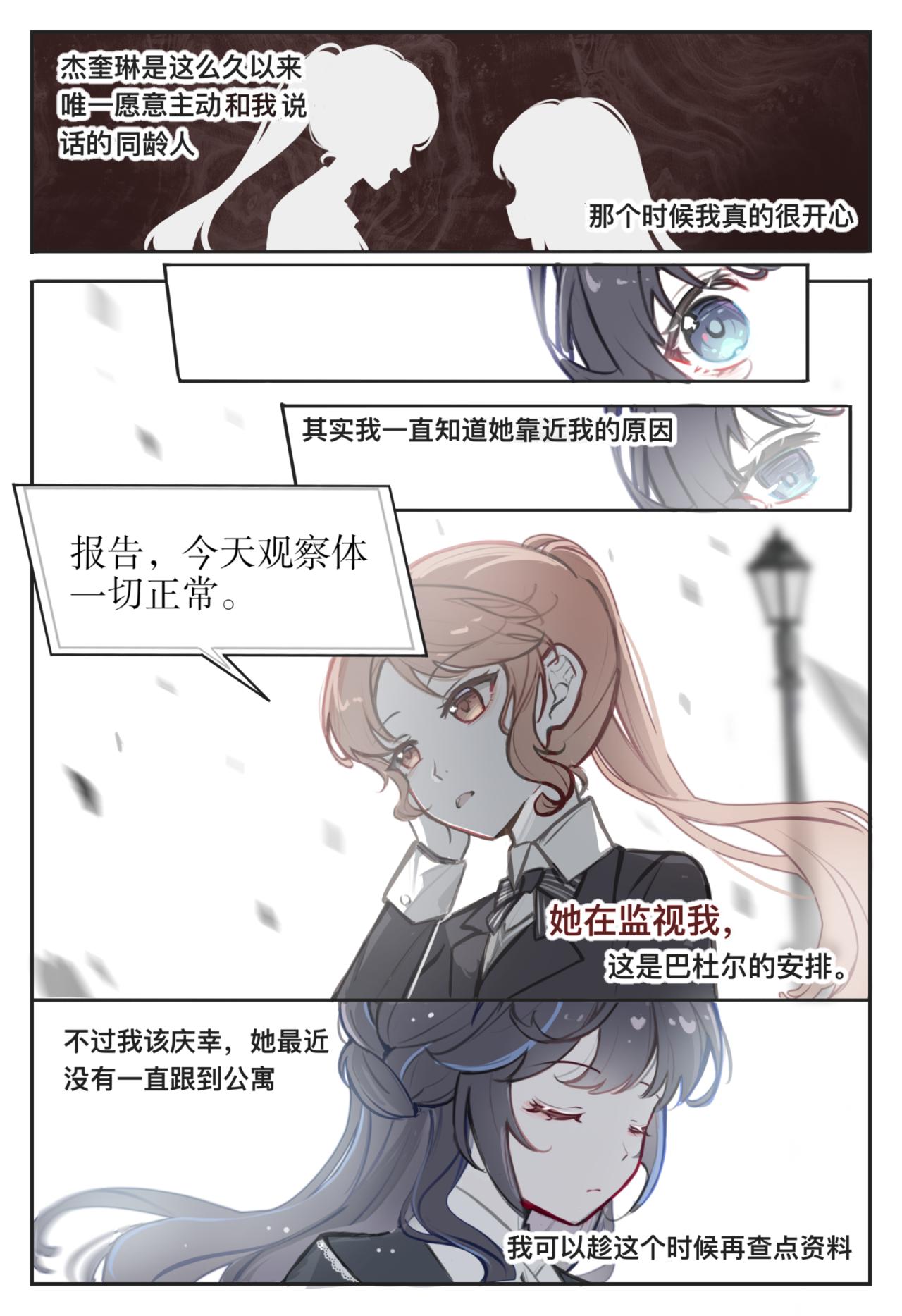 《平行界的预言书》05 亦如初见 第8页