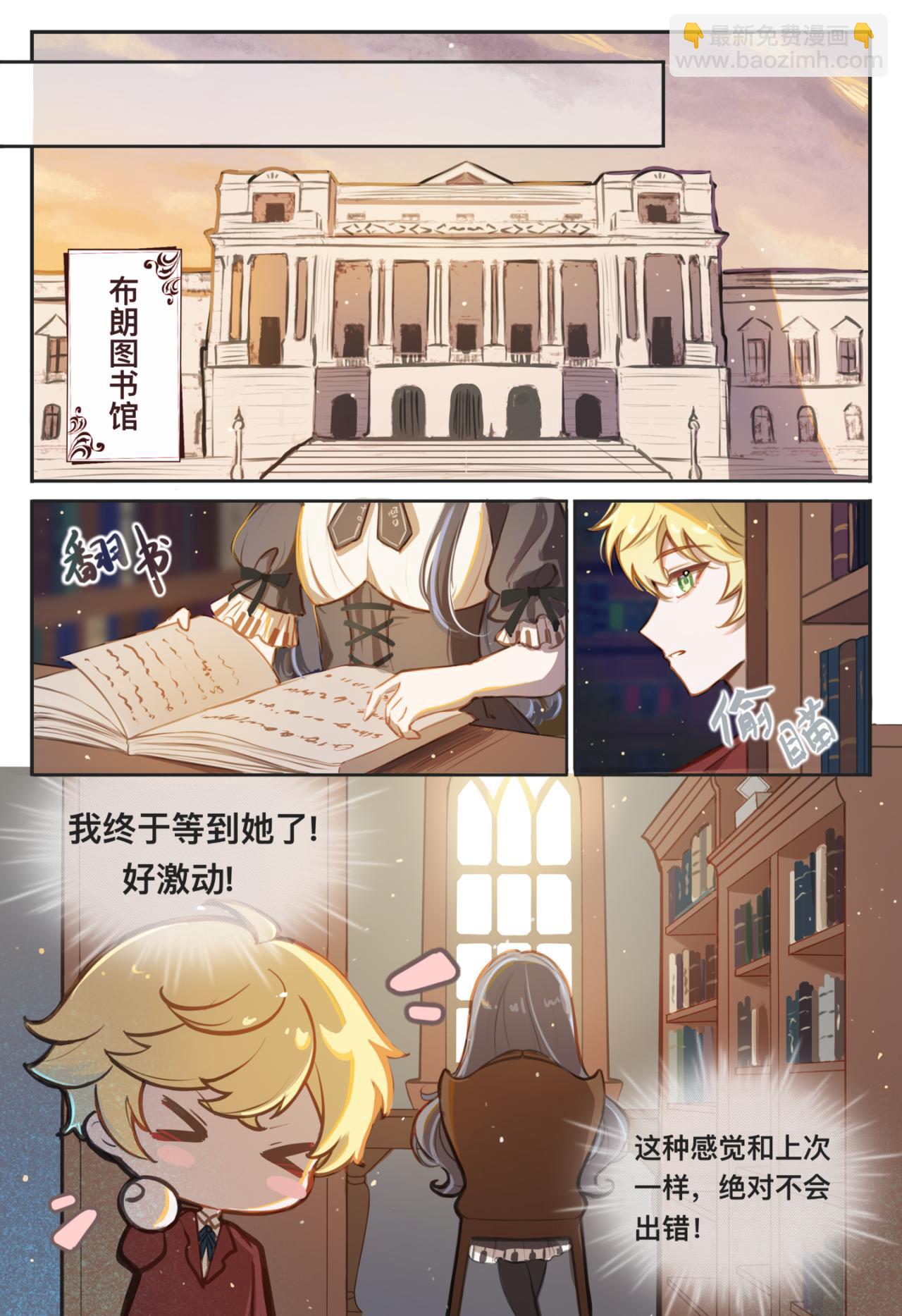 《平行界的预言书》05 亦如初见 第9页