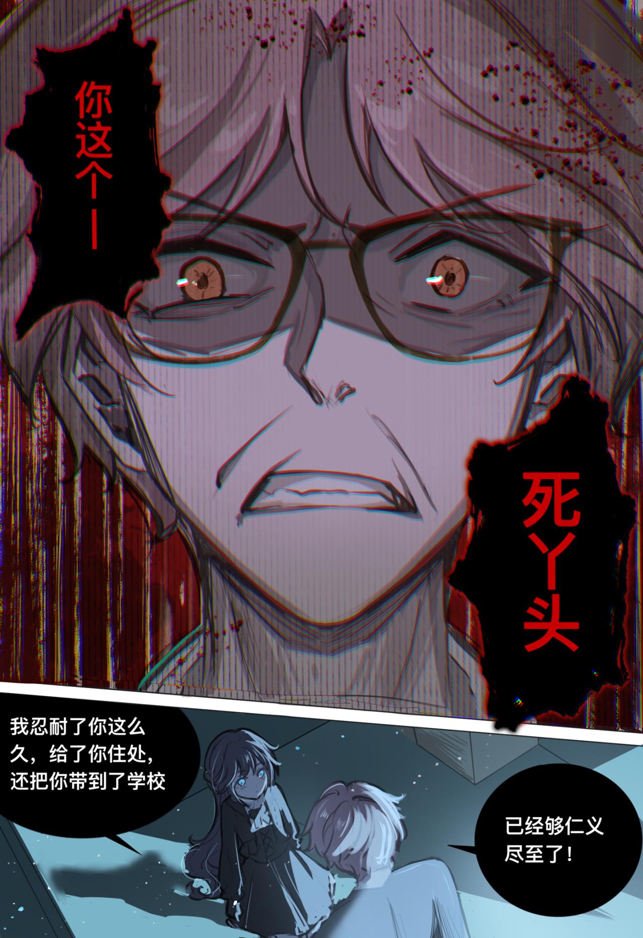 《平行界的预言书》07 未知信件 第10页