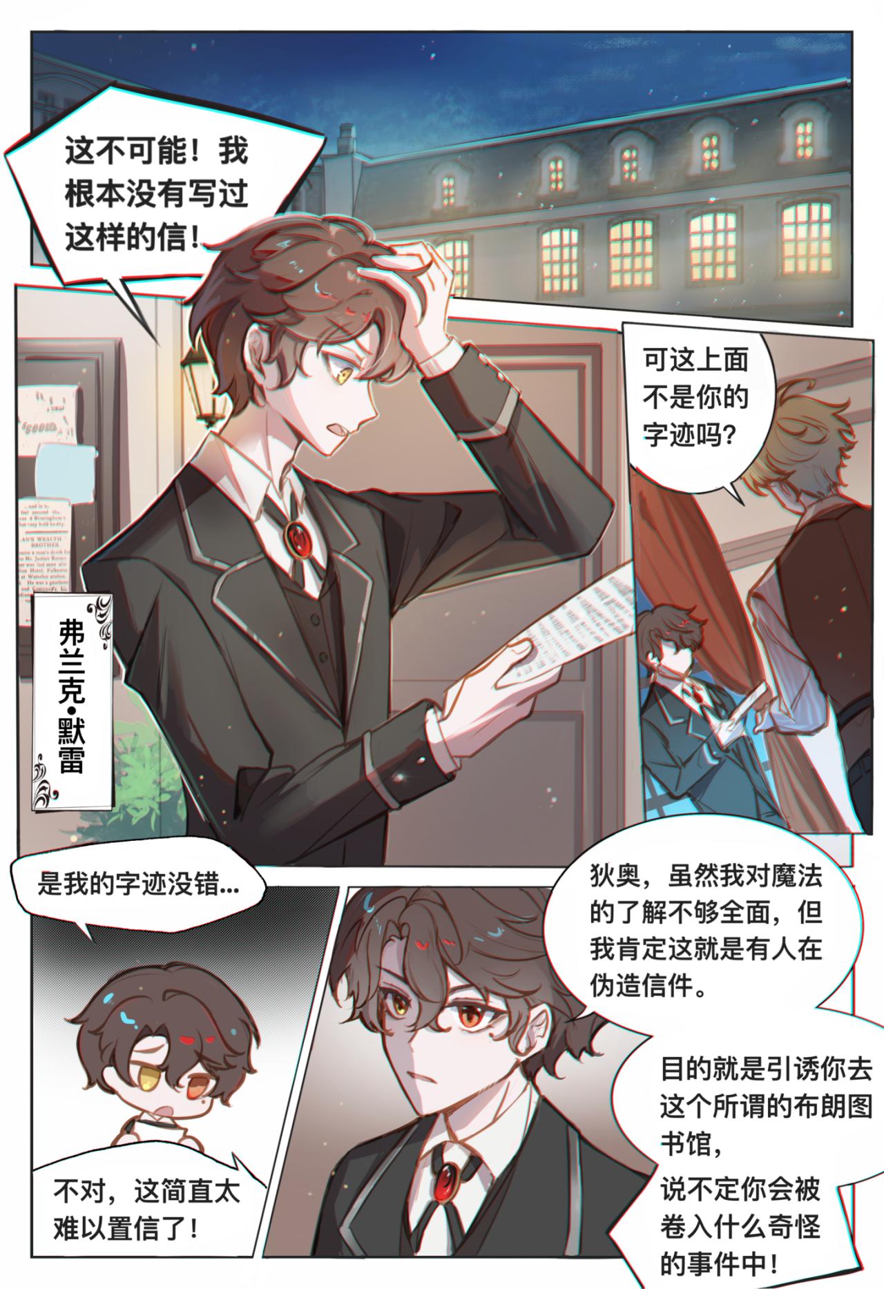 《平行界的预言书》07 未知信件 第3页