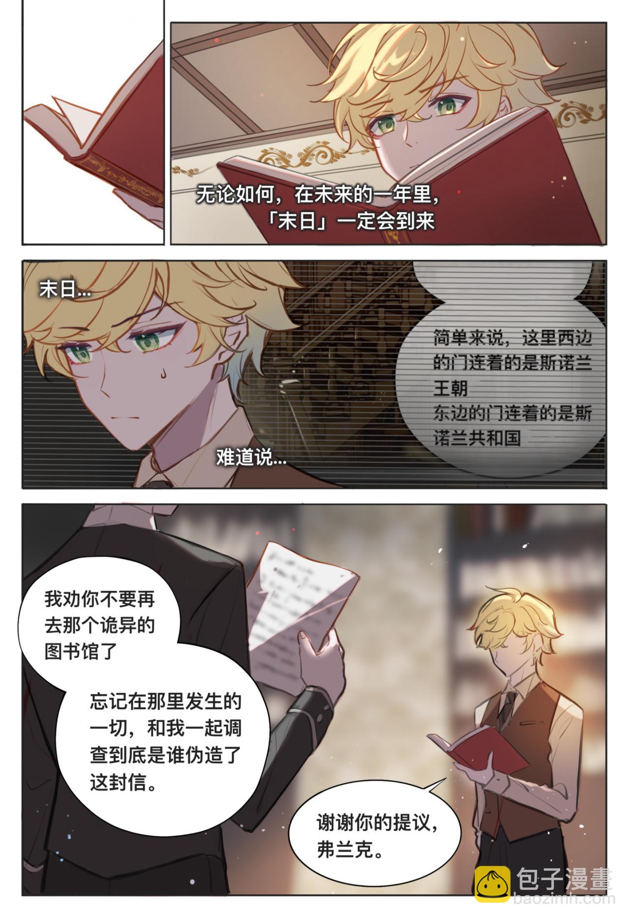《平行界的预言书》07 未知信件 第4页