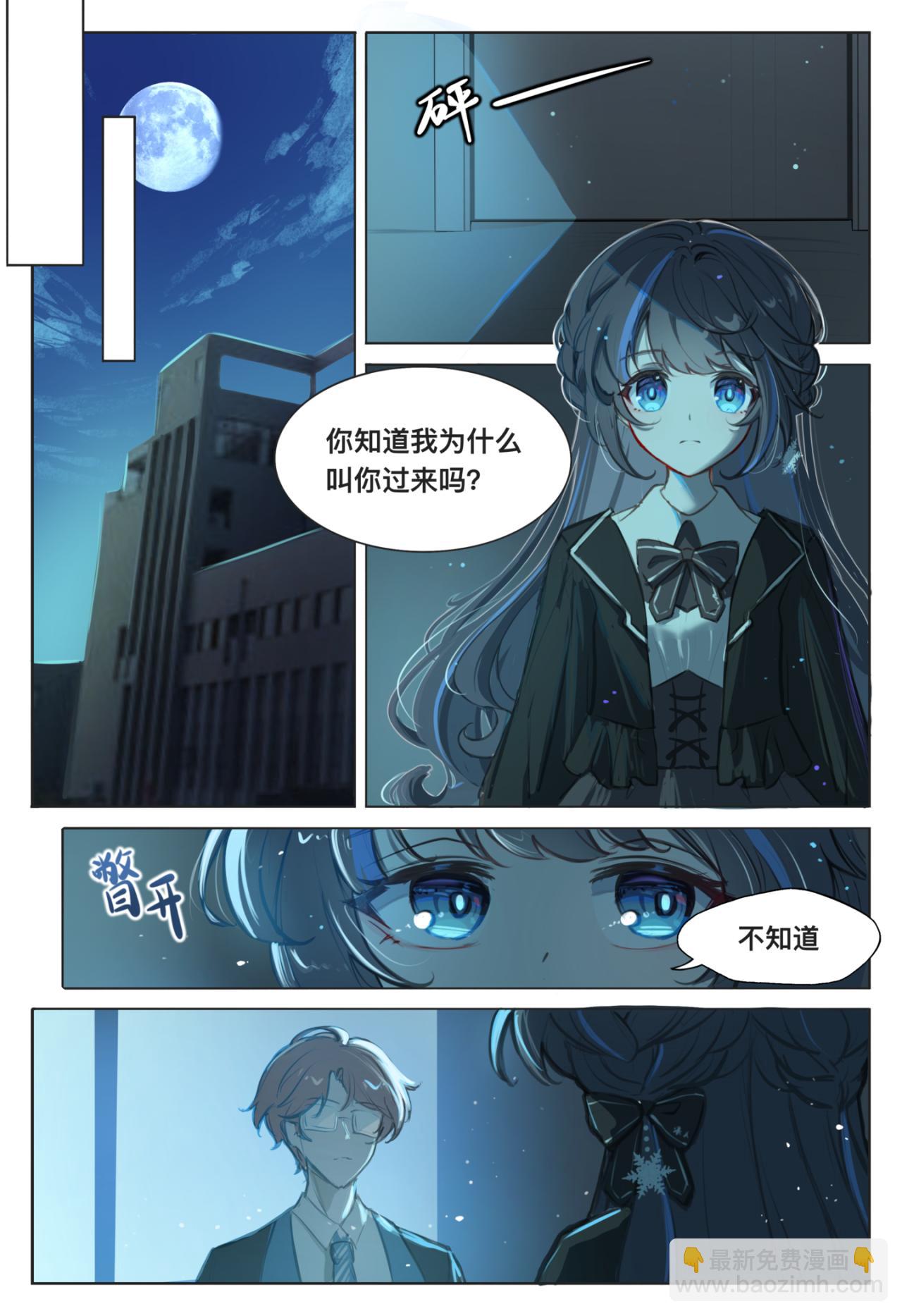 《平行界的预言书》07 未知信件 第6页