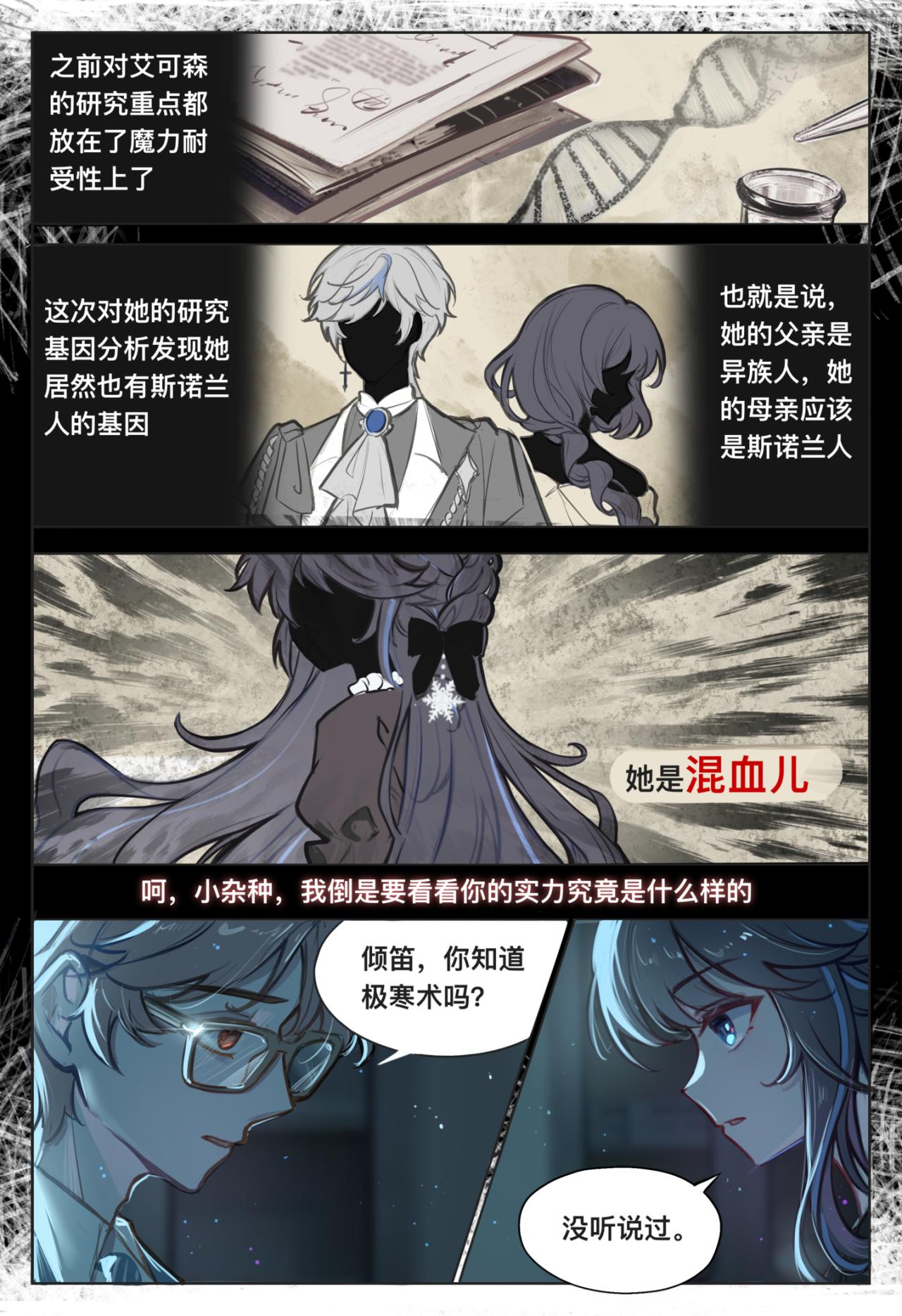《平行界的预言书》07 未知信件 第7页