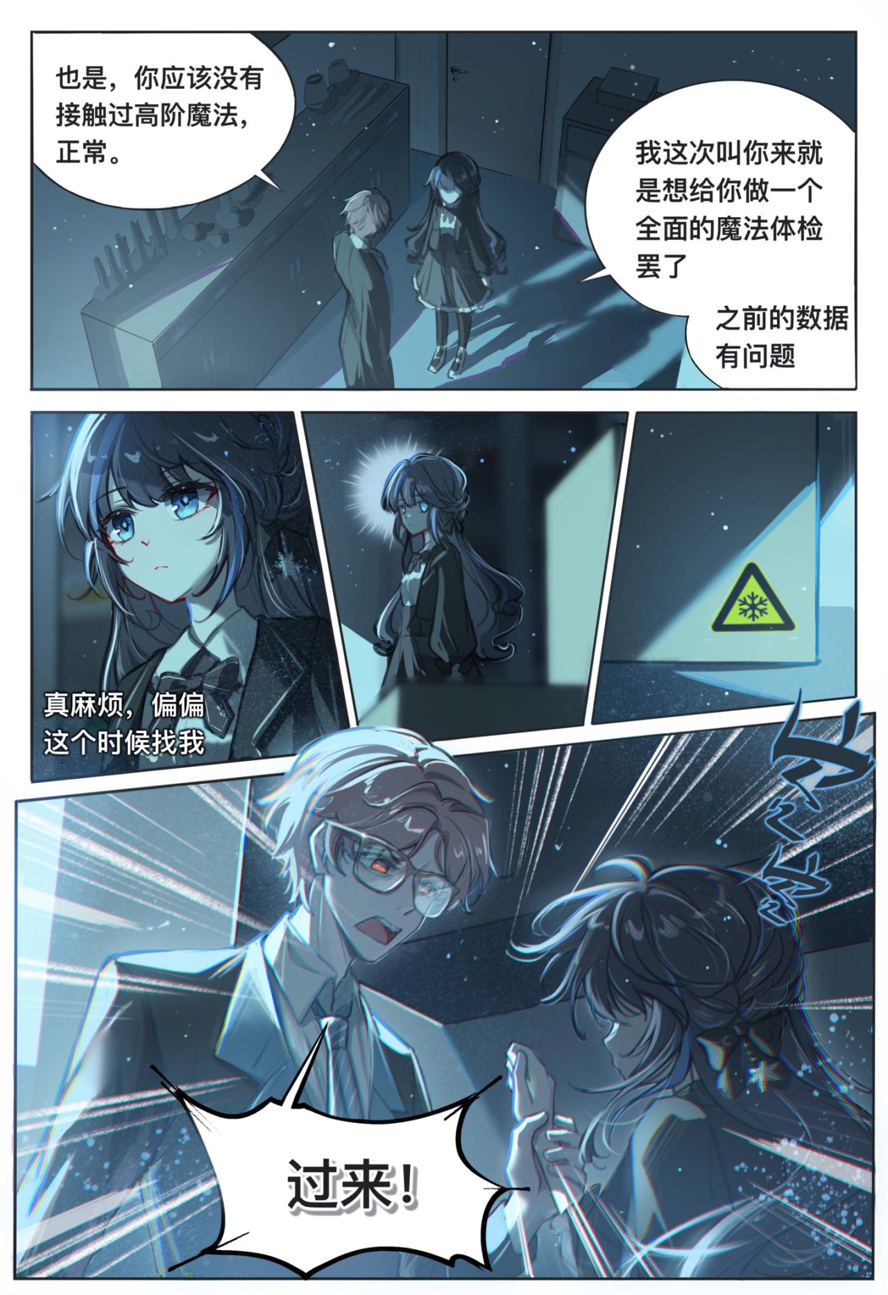 《平行界的预言书》07 未知信件 第8页