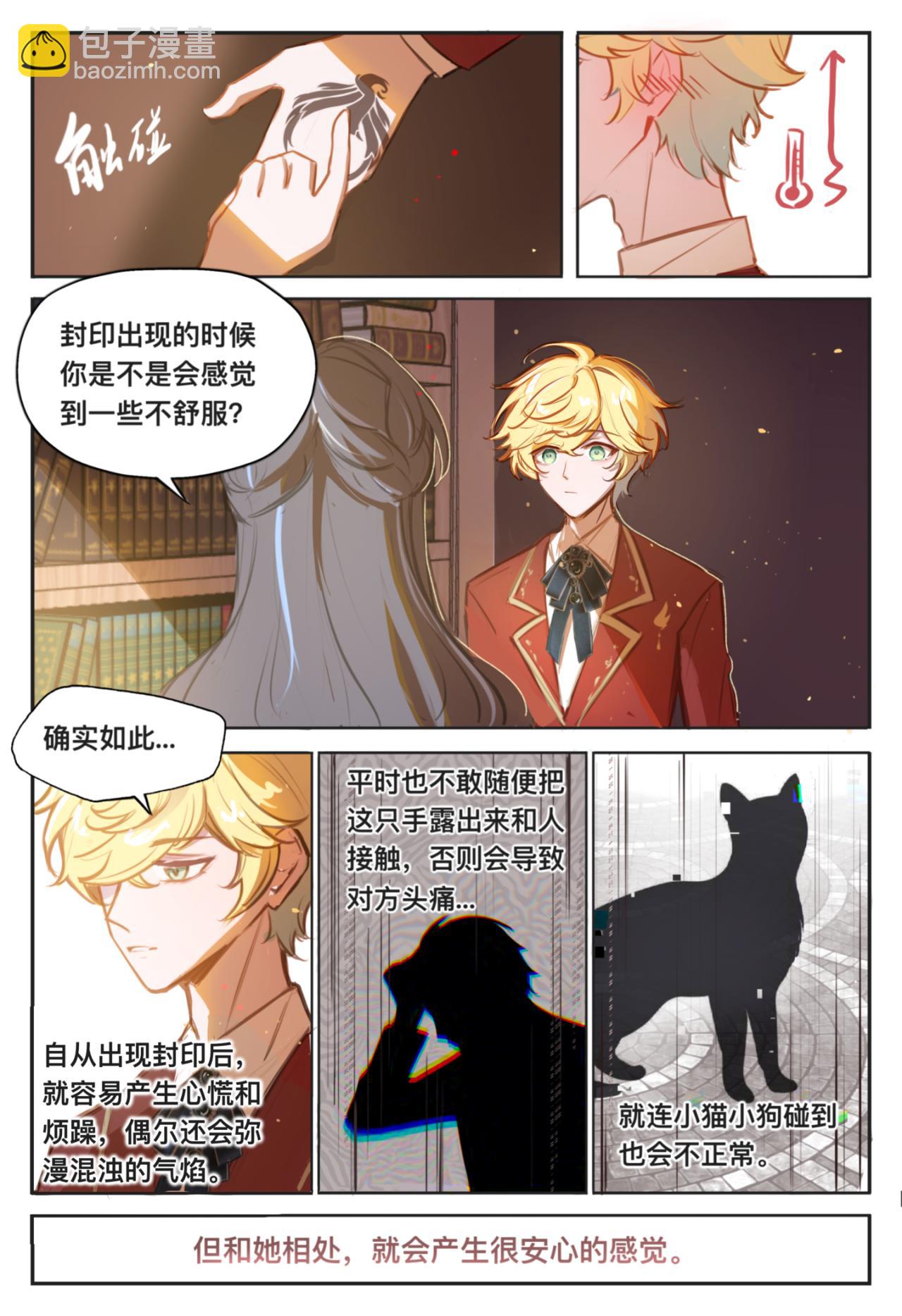 《平行界的预言书》06 约定 第11页