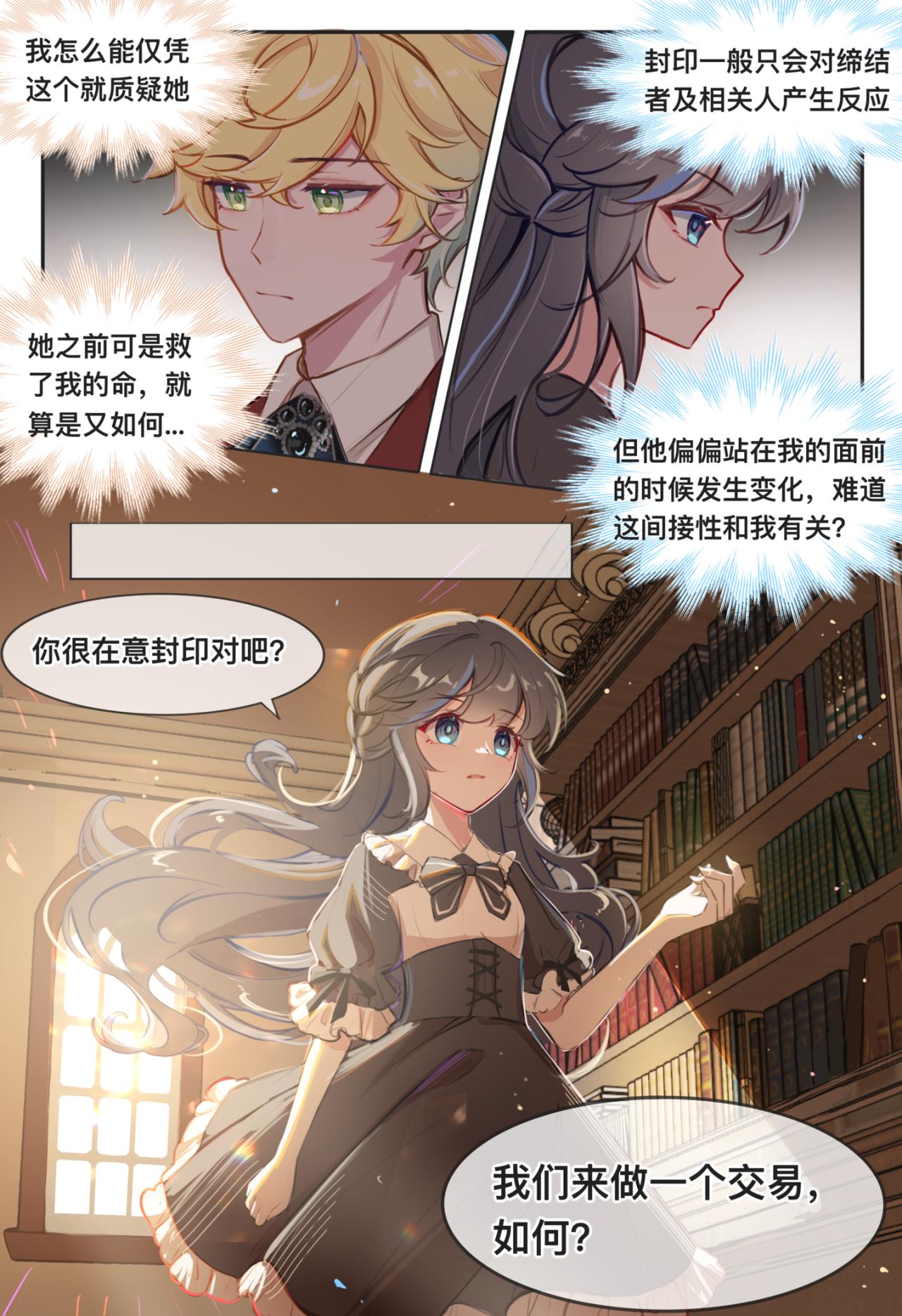 《平行界的预言书》06 约定 第13页