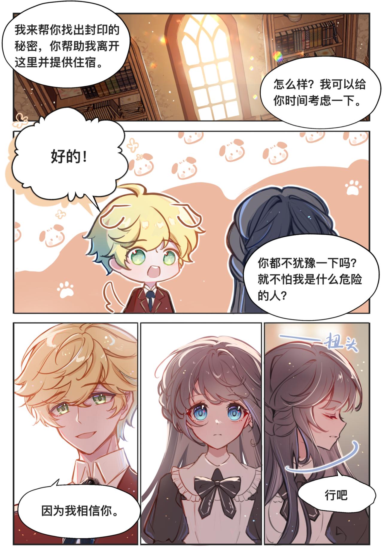 《平行界的预言书》06 约定 第14页
