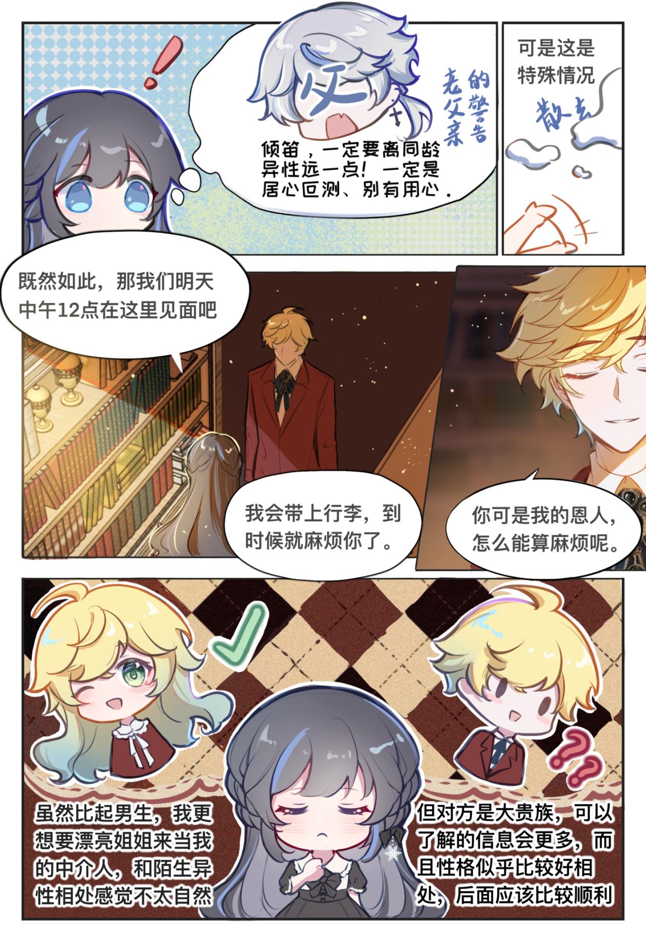 《平行界的预言书》06 约定 第15页