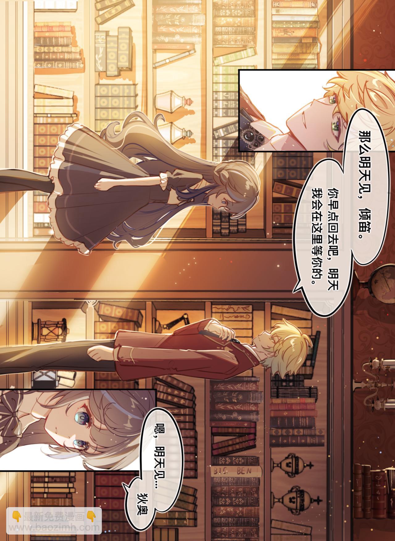 《平行界的预言书》06 约定 第16页