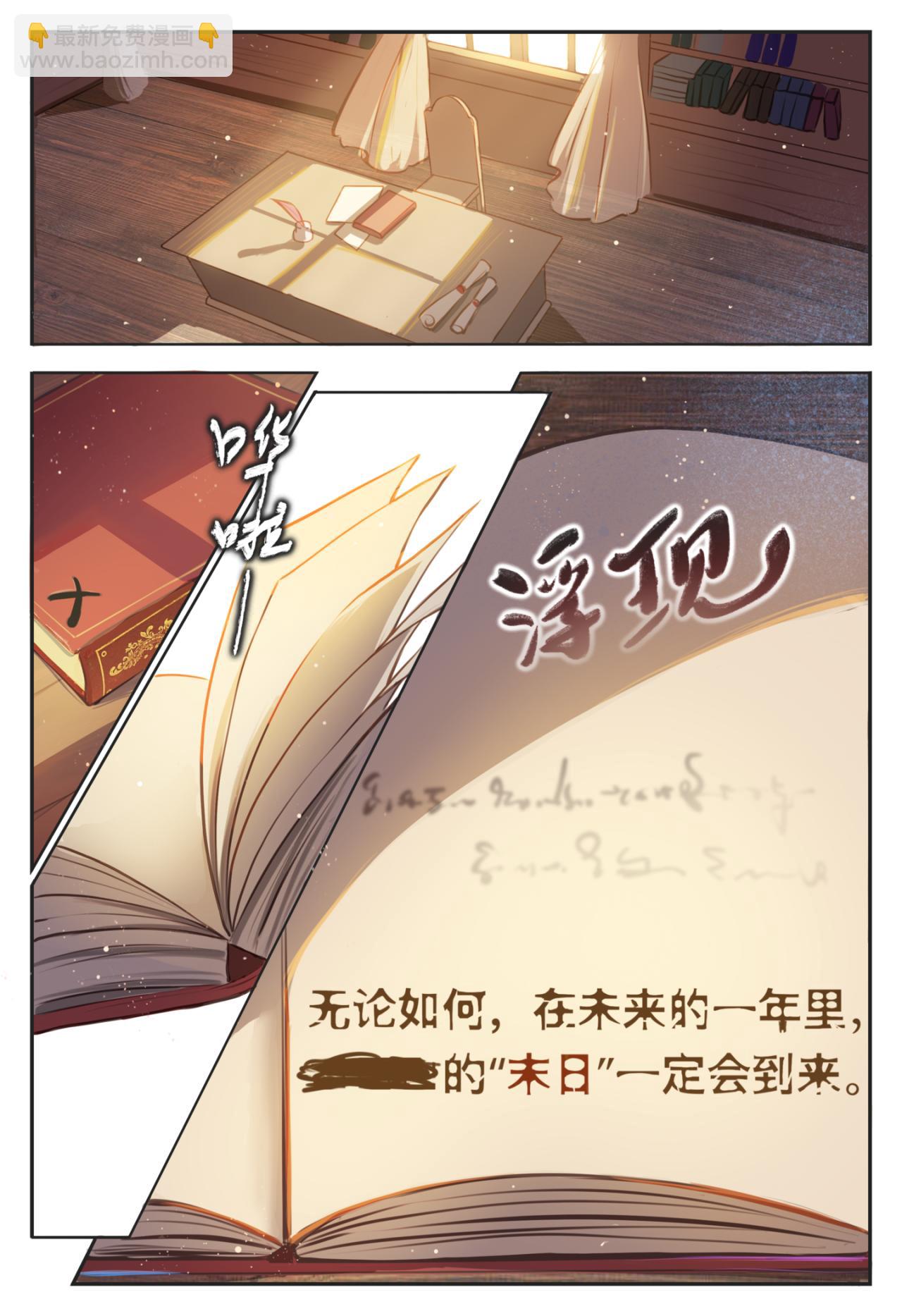 《平行界的预言书》06 约定 第17页
