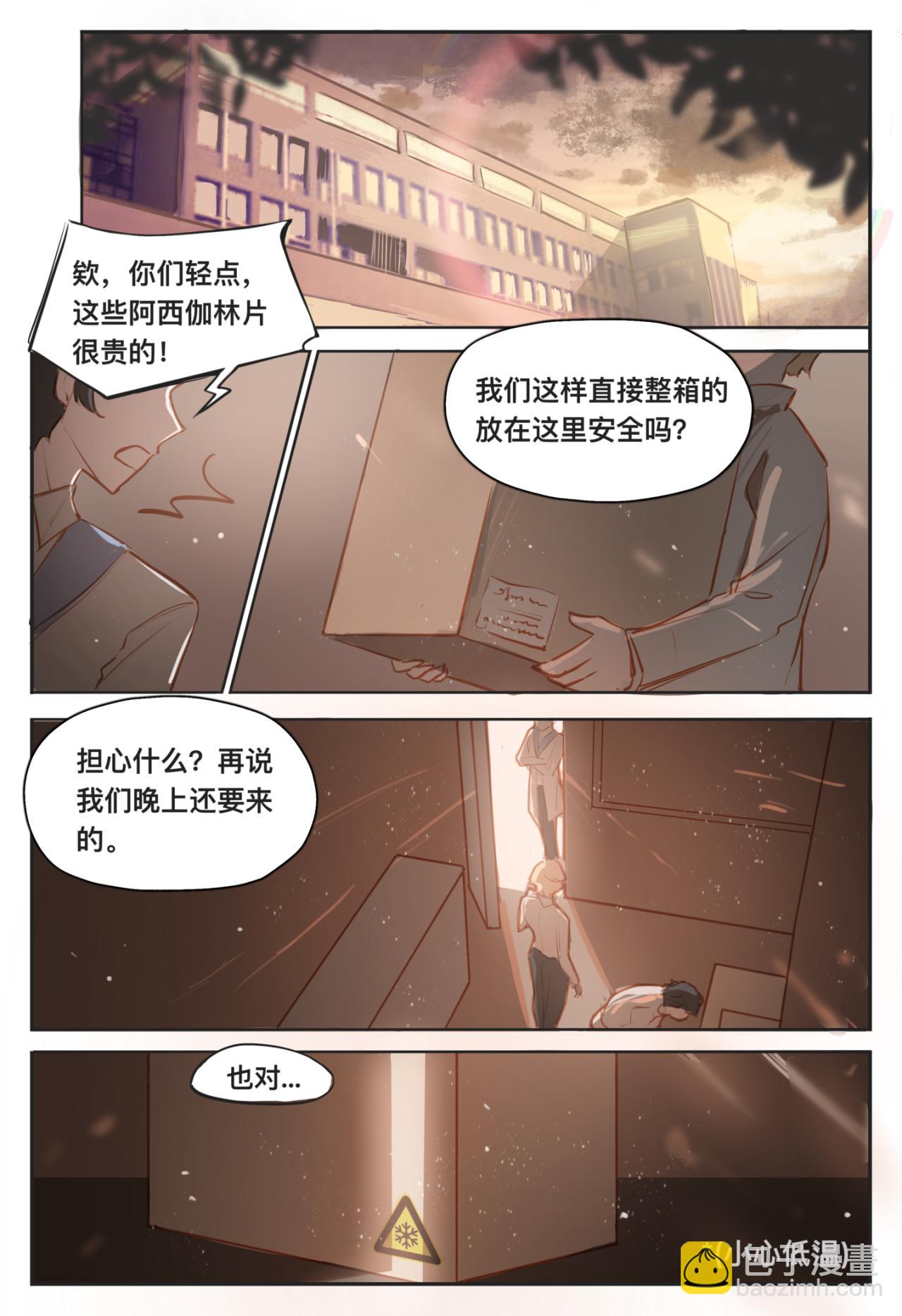 《平行界的预言书》06 约定 第18页