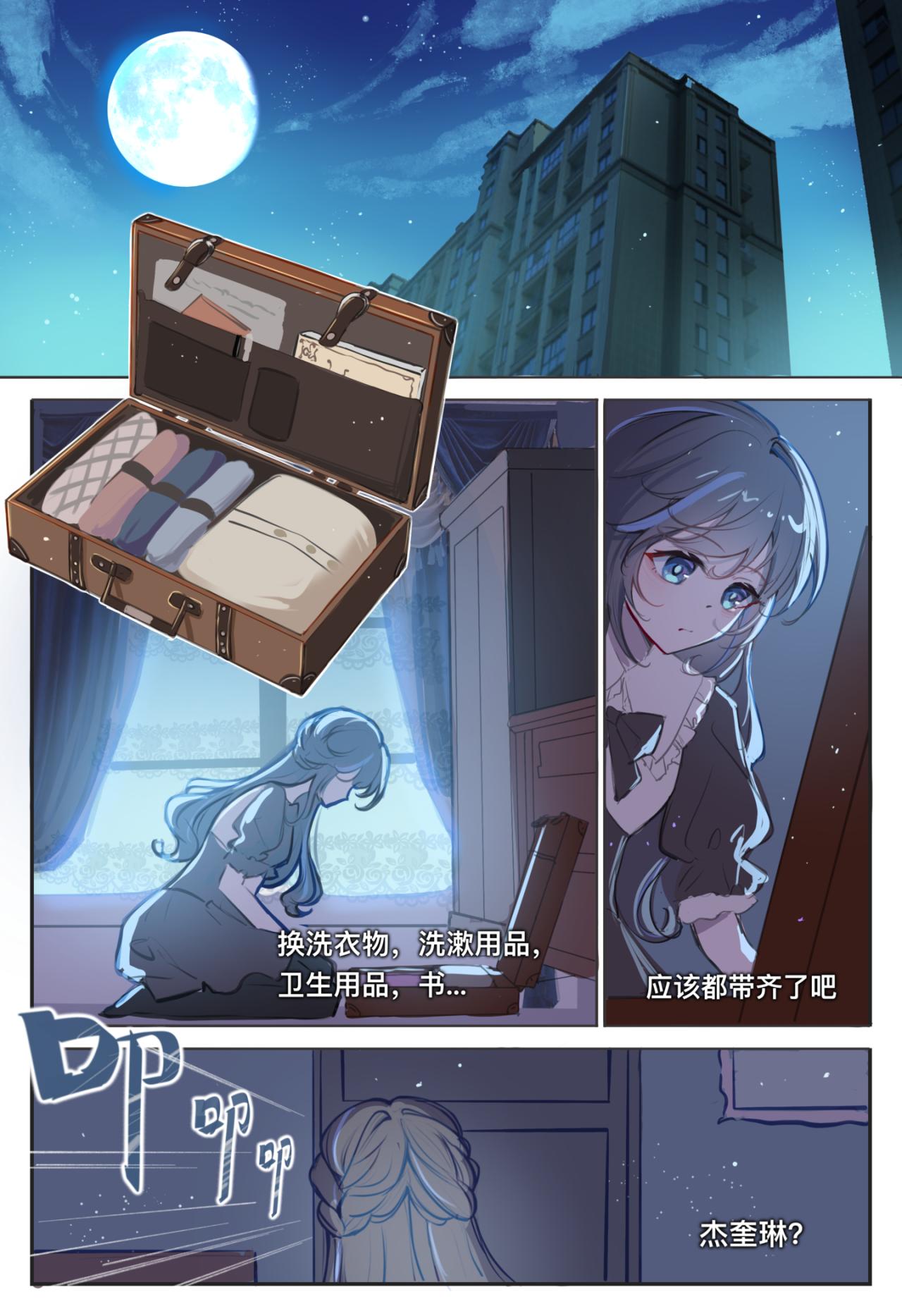《平行界的预言书》06 约定 第19页