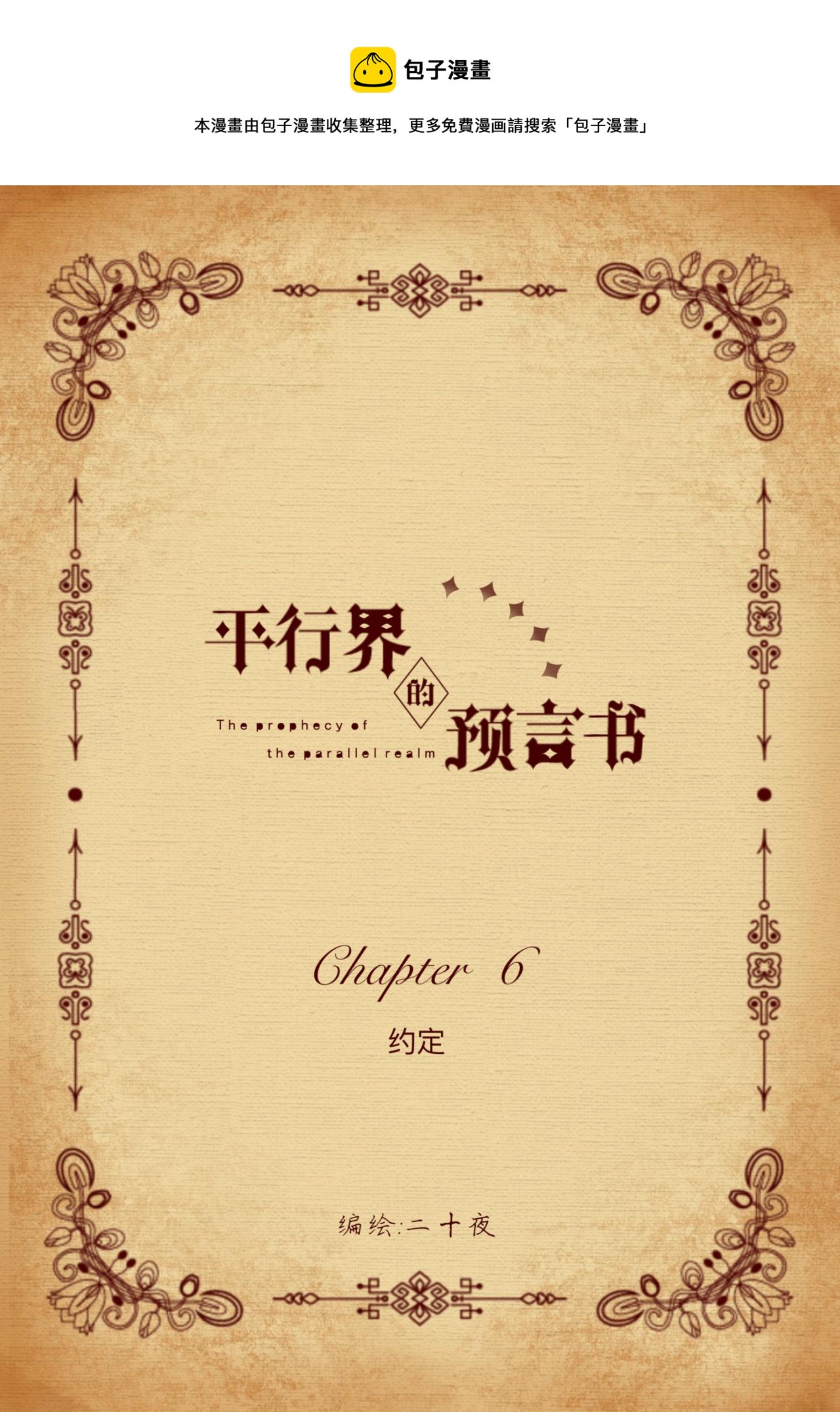 《平行界的预言书》06 约定 第1页