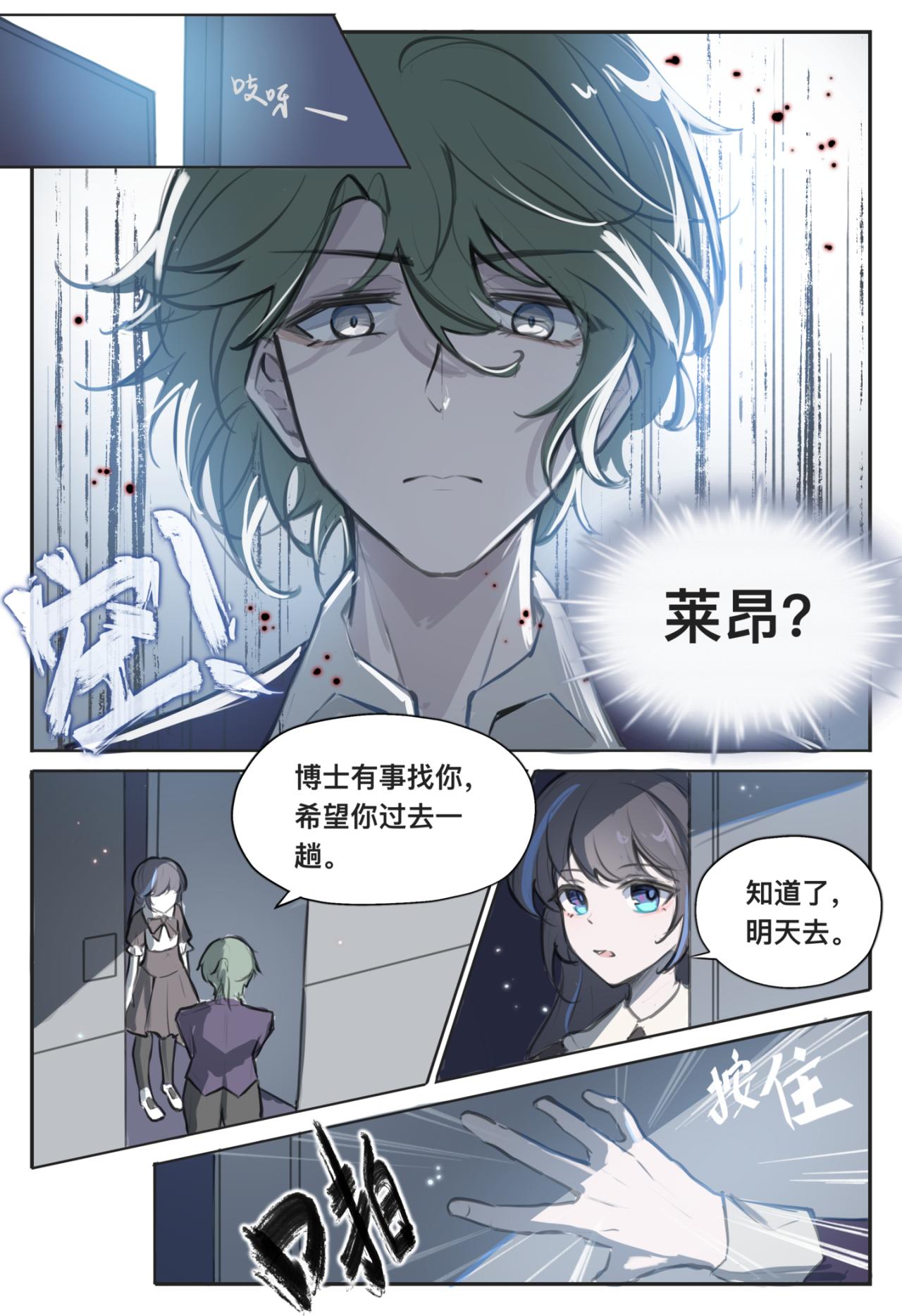 《平行界的预言书》06 约定 第20页