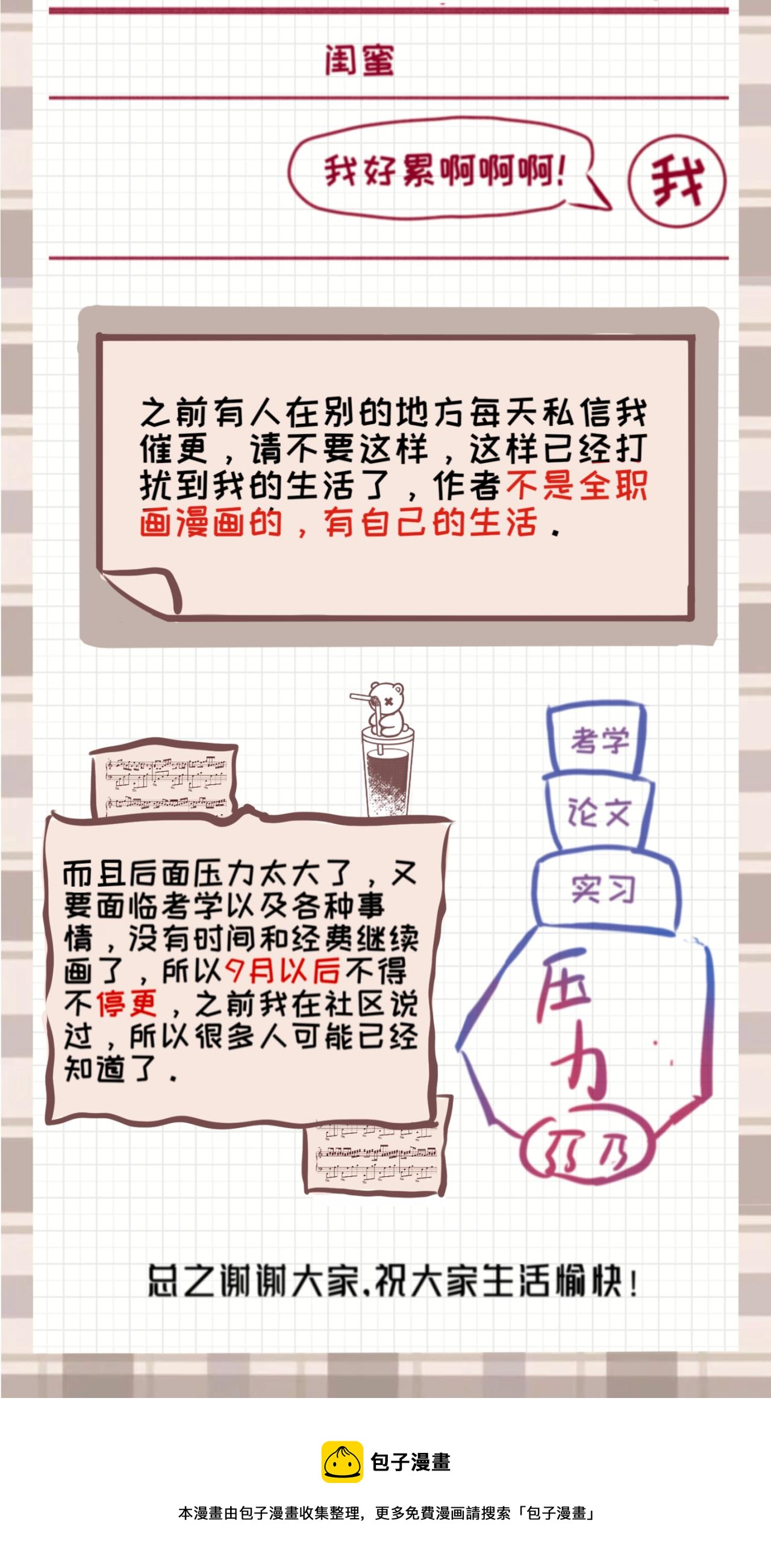 《平行界的预言书》06 约定 第24页