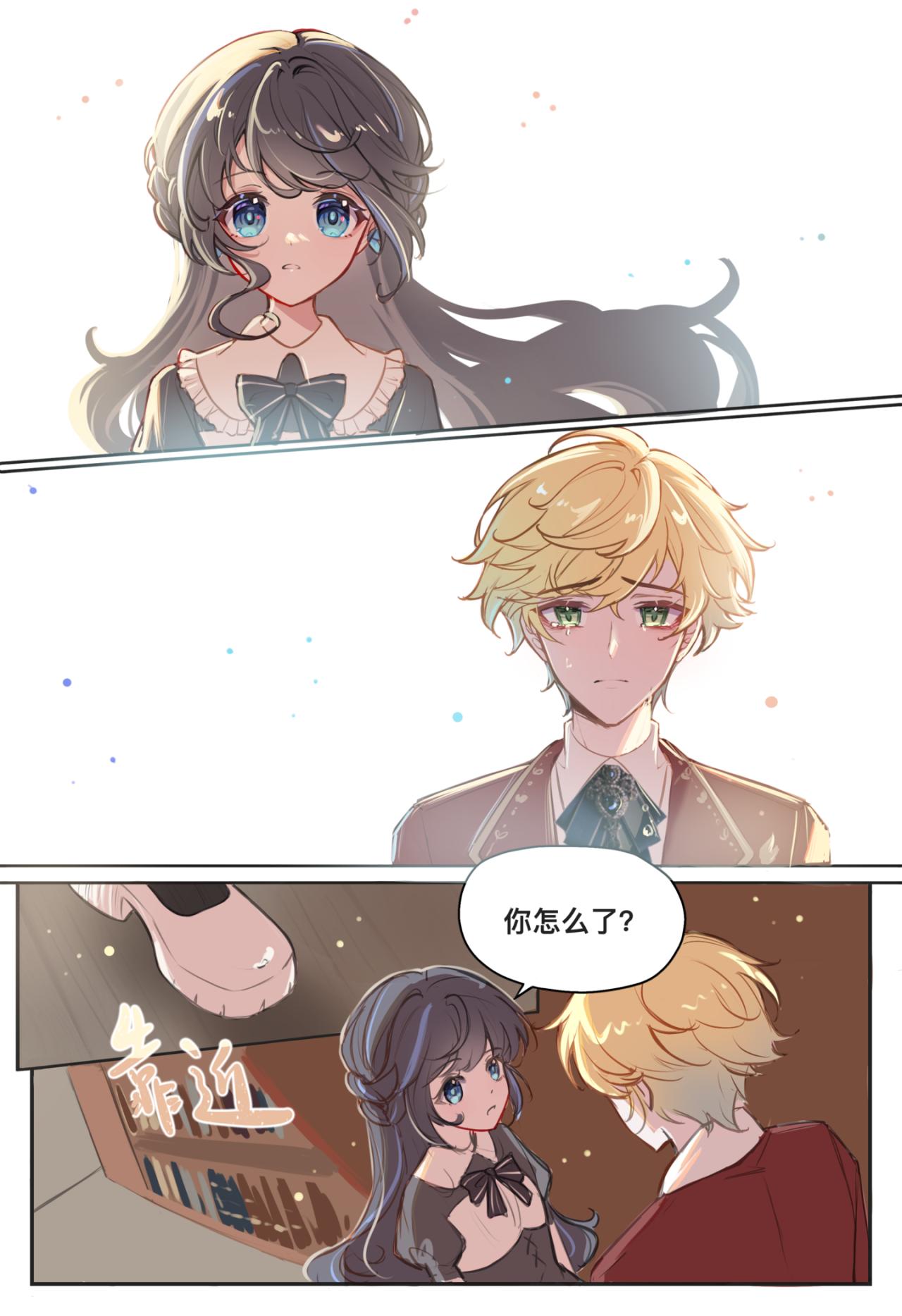 《平行界的预言书》06 约定 第2页