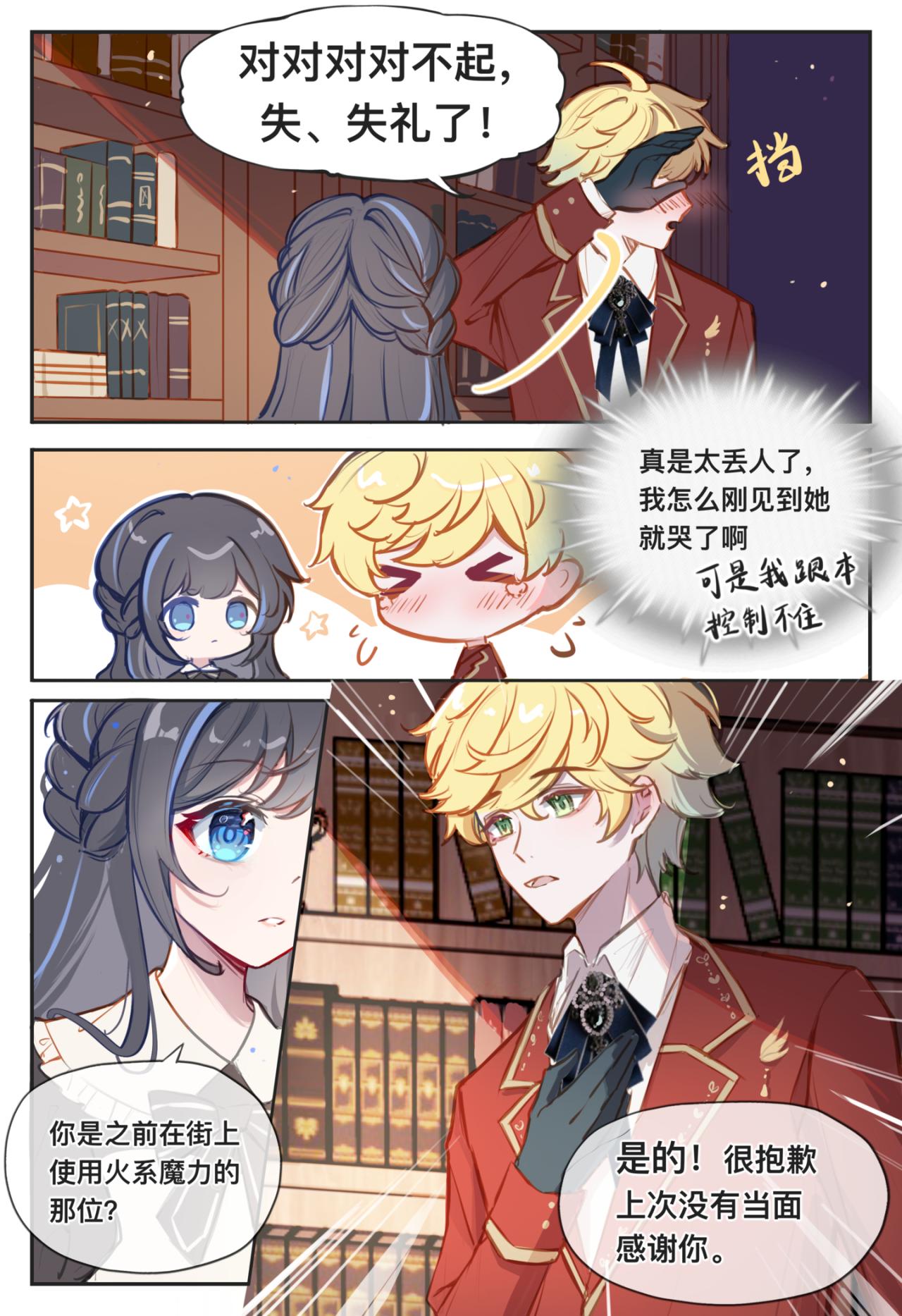 《平行界的预言书》06 约定 第3页