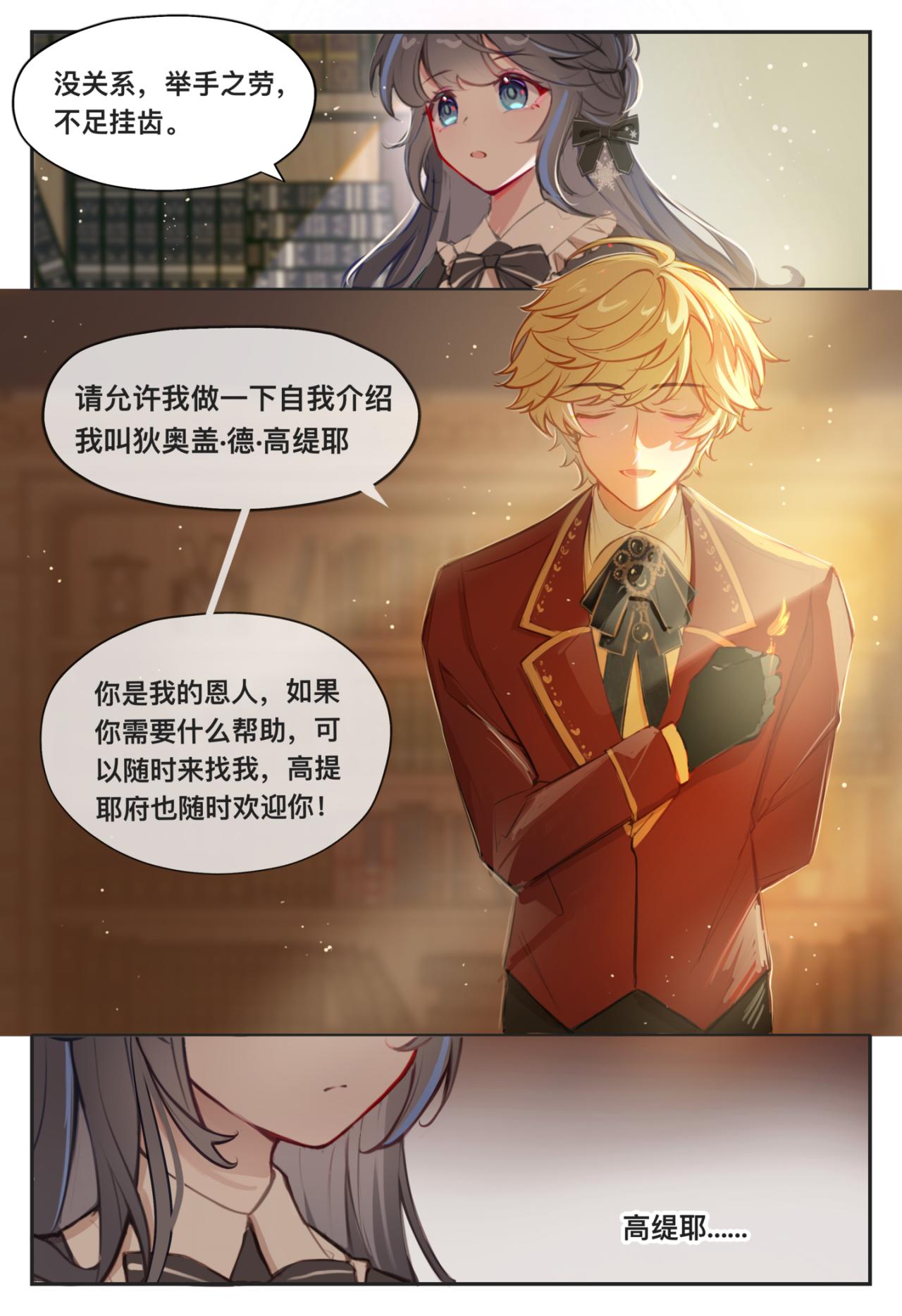 《平行界的预言书》06 约定 第4页