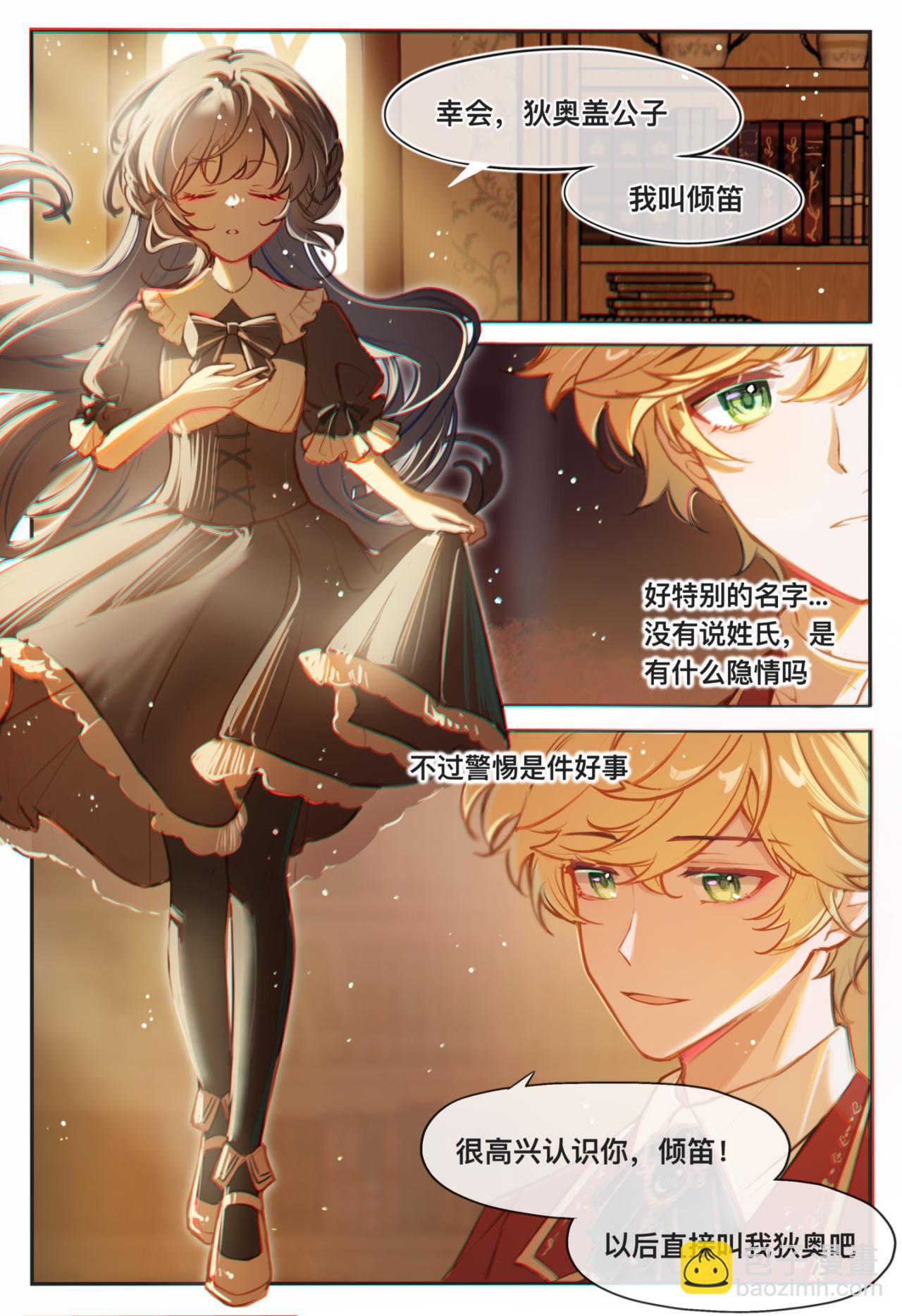 《平行界的预言书》06 约定 第6页