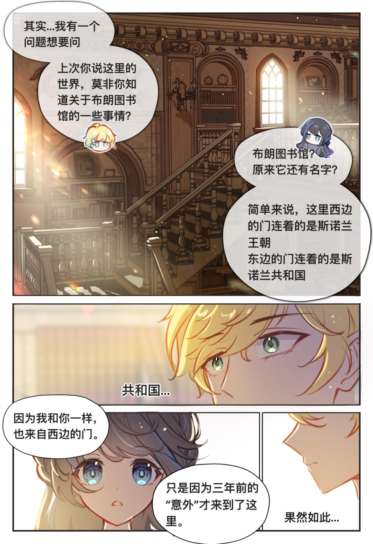 《平行界的预言书》06 约定 第7页