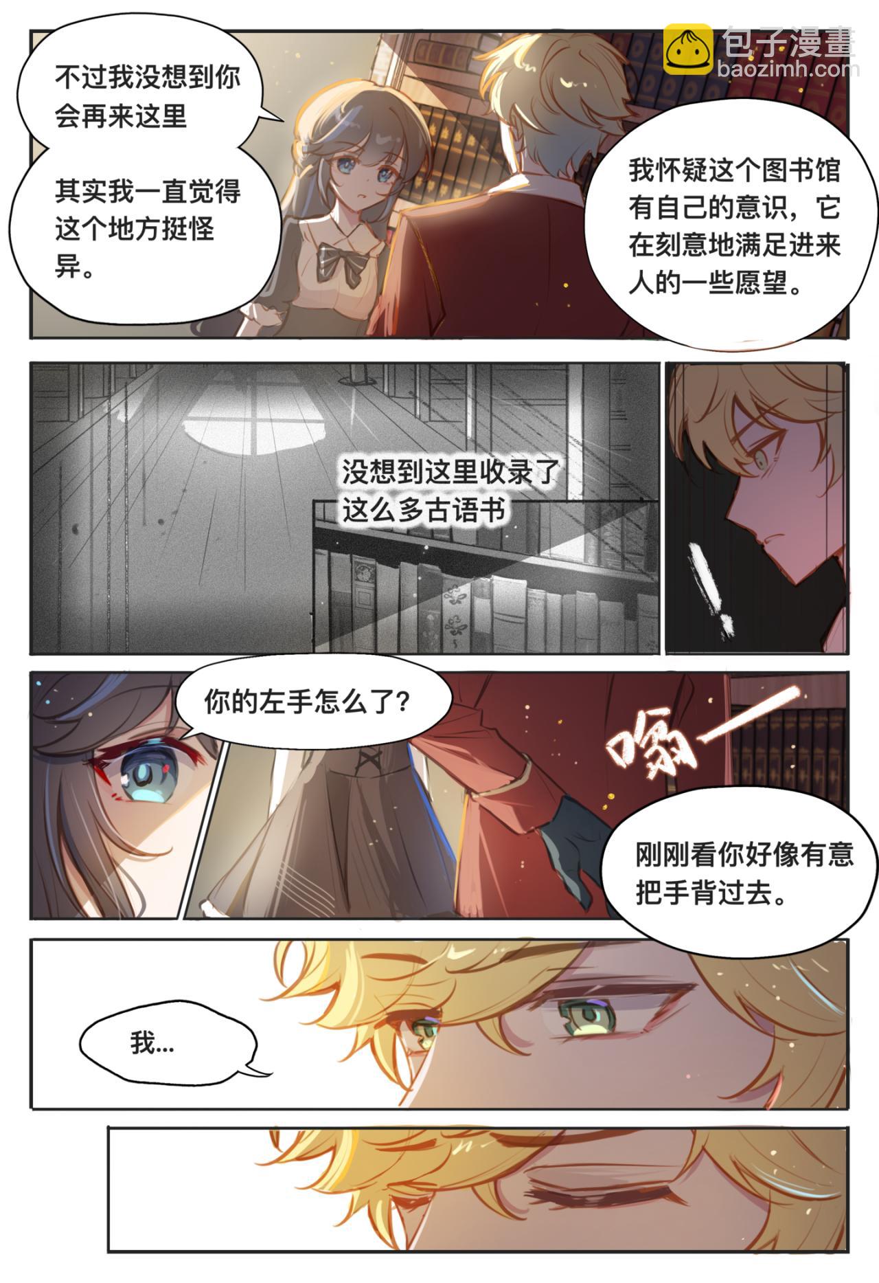 《平行界的预言书》06 约定 第8页
