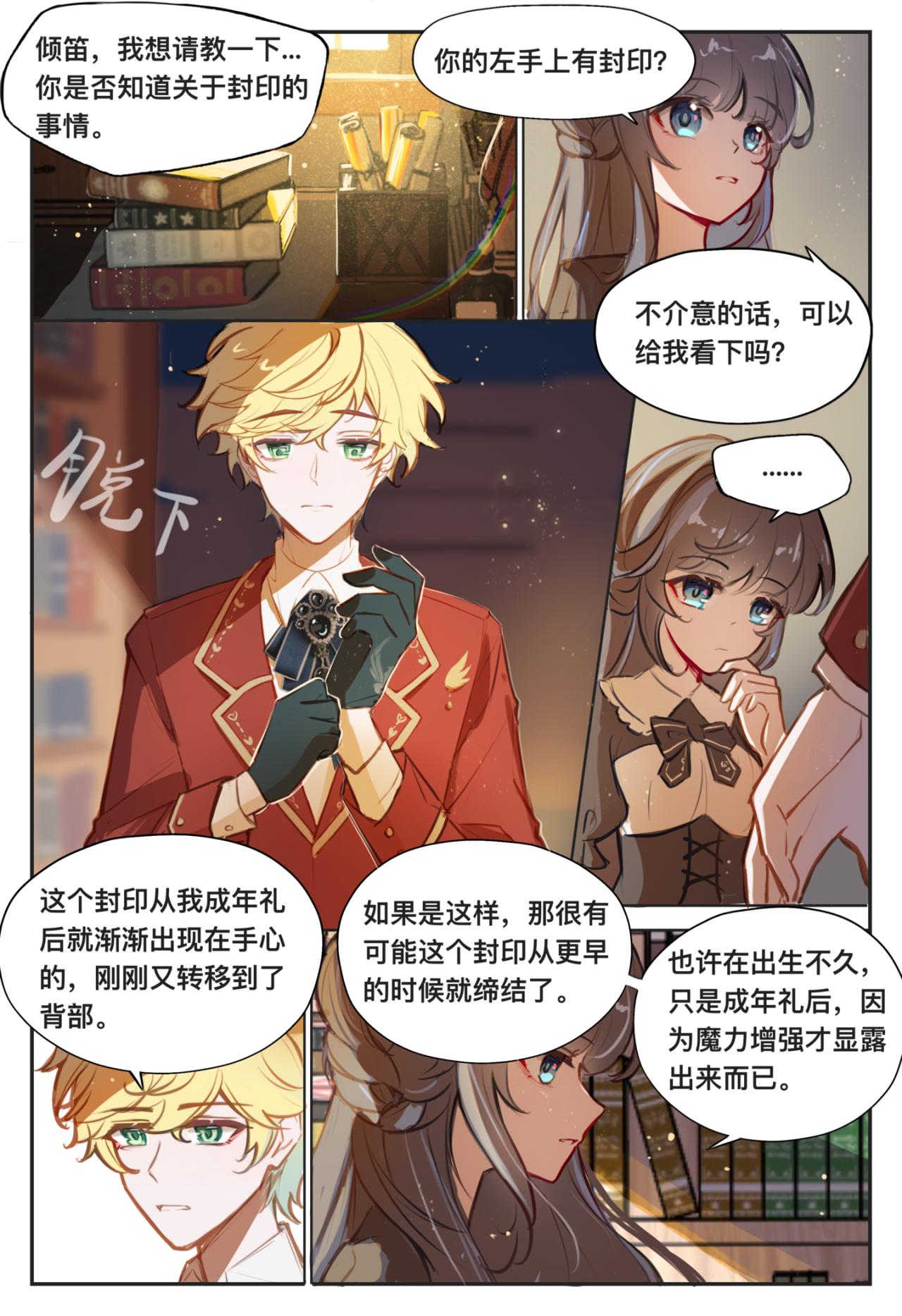 《平行界的预言书》06 约定 第9页