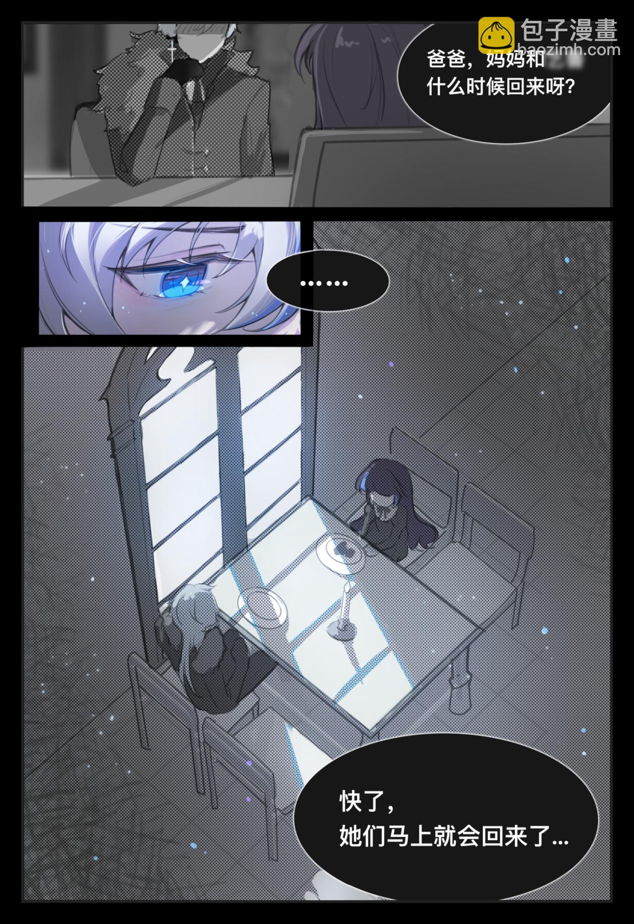 《平行界的预言书》08 Farewell 第13页