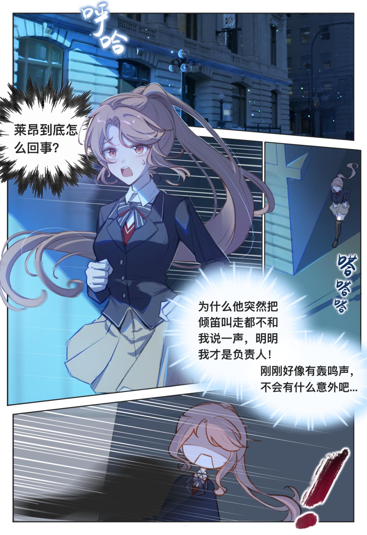 《平行界的预言书》08 Farewell 第3页
