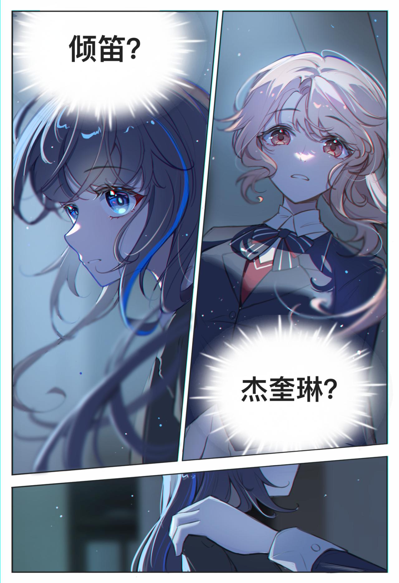 《平行界的预言书》08 Farewell 第4页