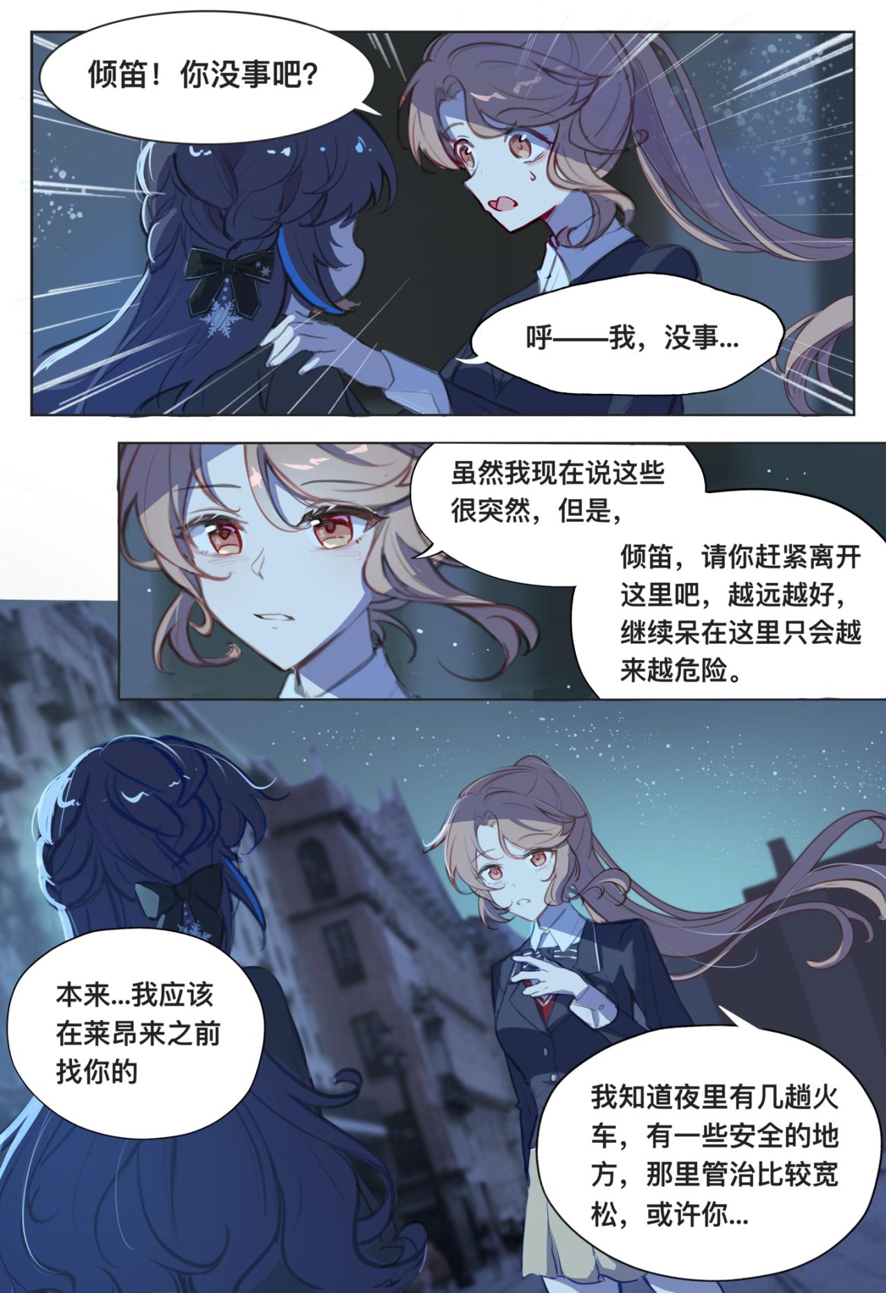 《平行界的预言书》08 Farewell 第5页