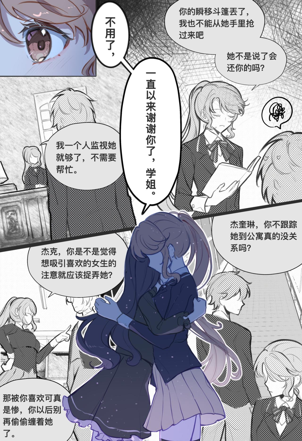 《平行界的预言书》08 Farewell 第6页