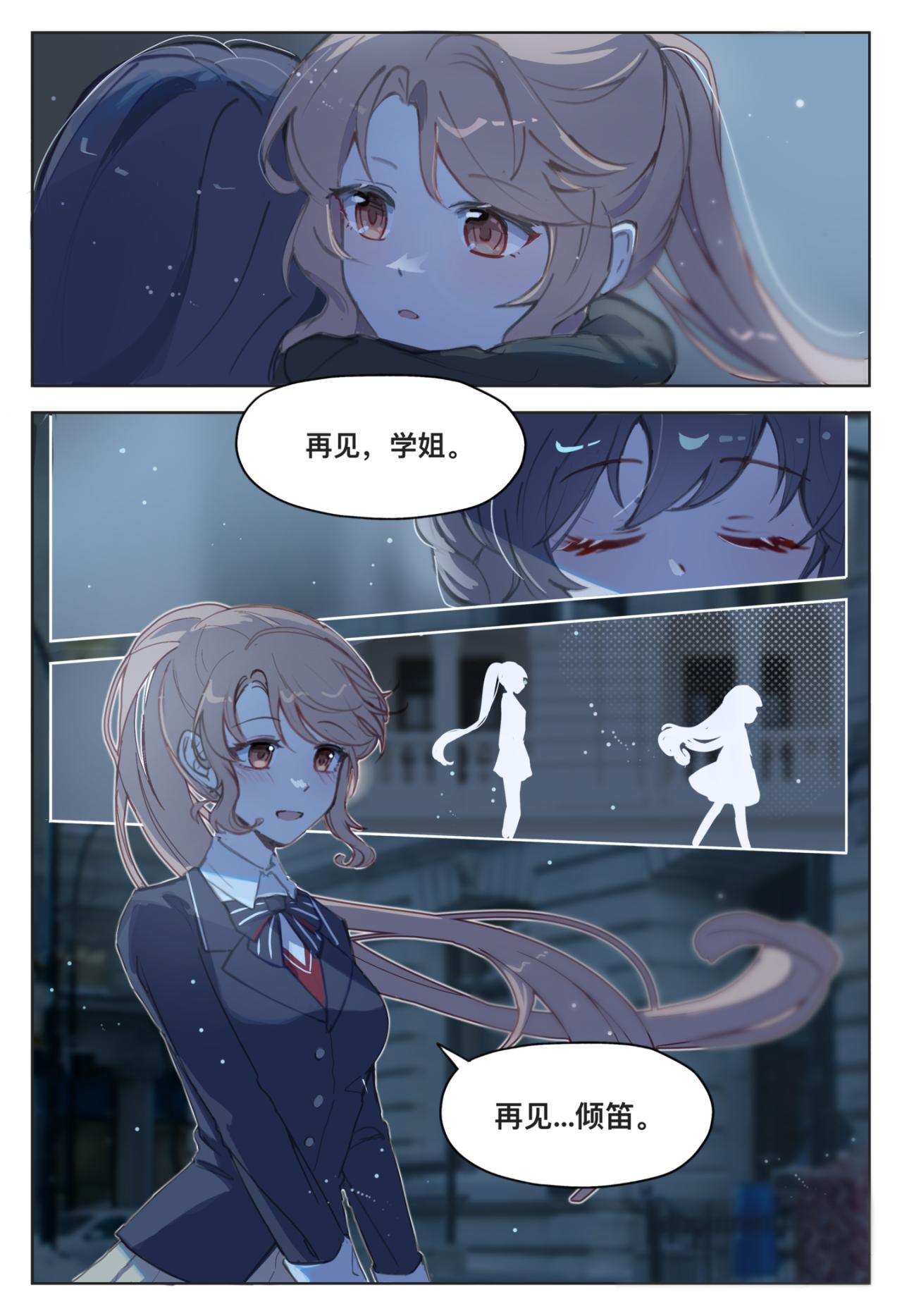 《平行界的预言书》08 Farewell 第7页