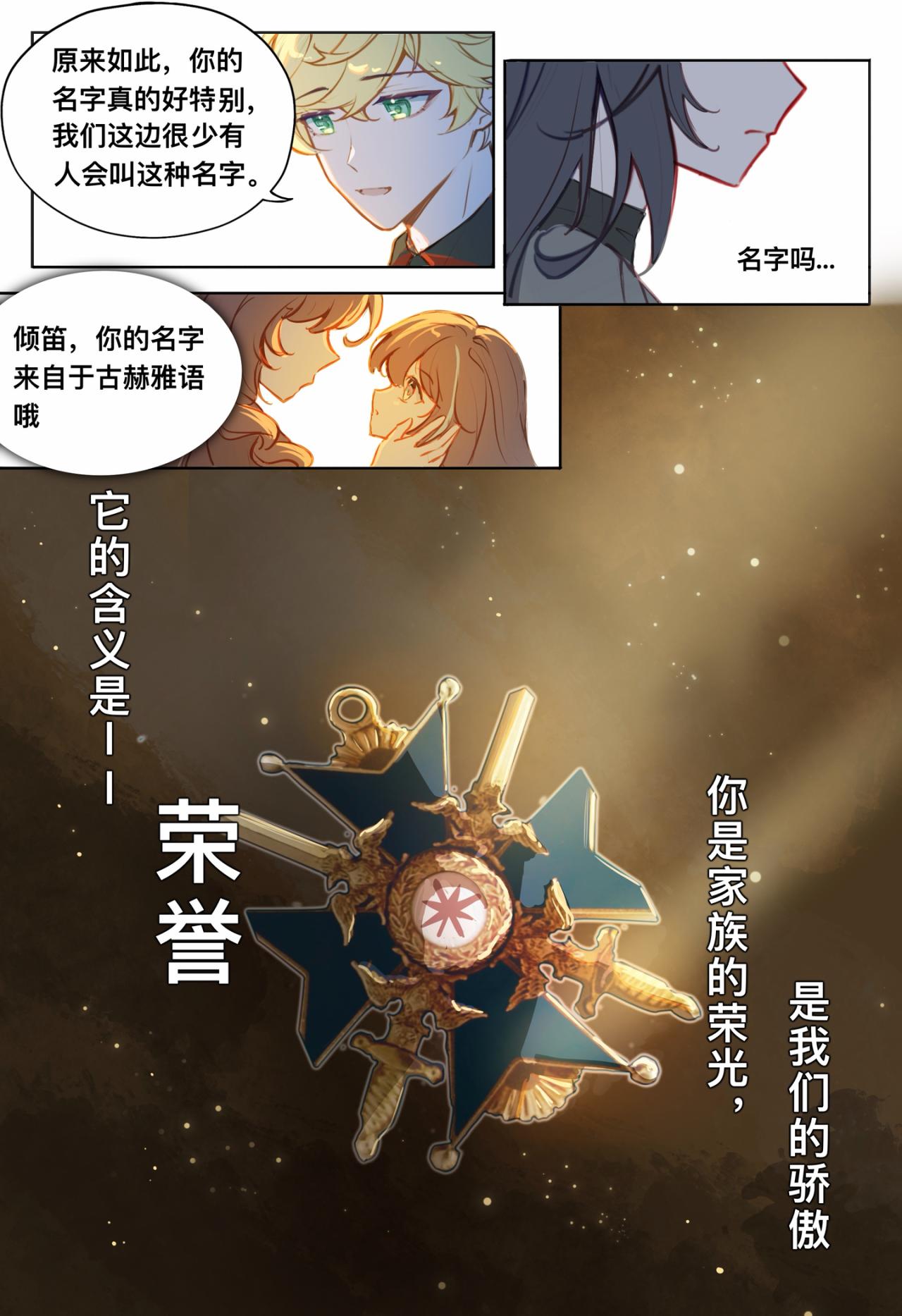 《平行界的预言书》09 旅途彼方（春之章终） 第10页