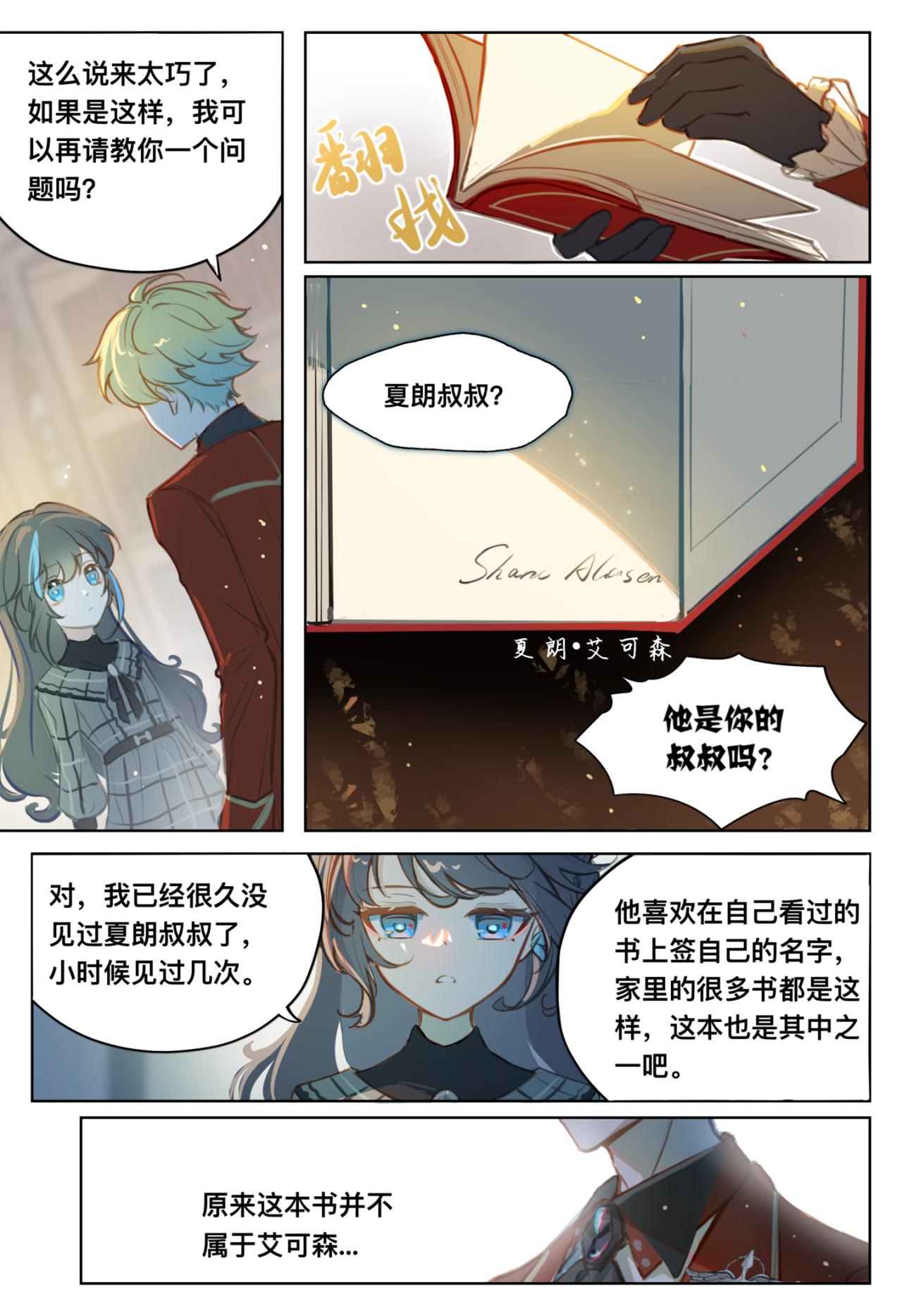 《平行界的预言书》09 旅途彼方（春之章终） 第11页