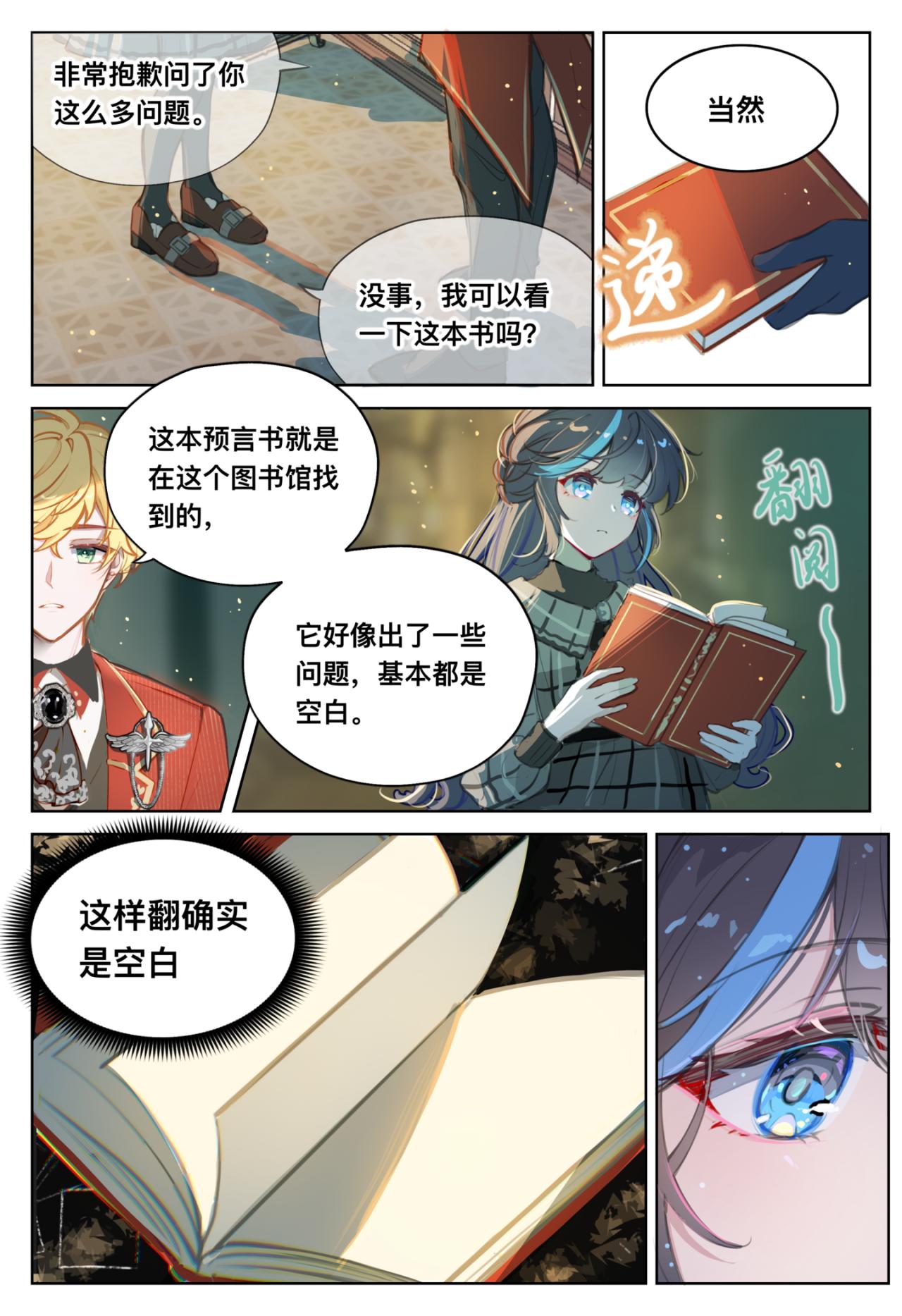 《平行界的预言书》09 旅途彼方（春之章终） 第12页