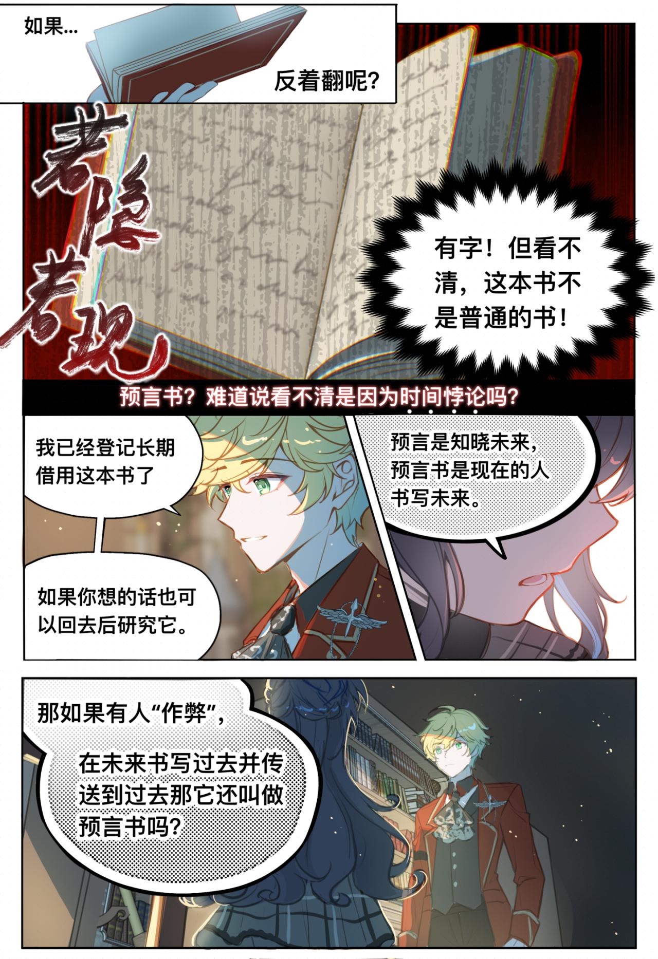 《平行界的预言书》09 旅途彼方（春之章终） 第13页
