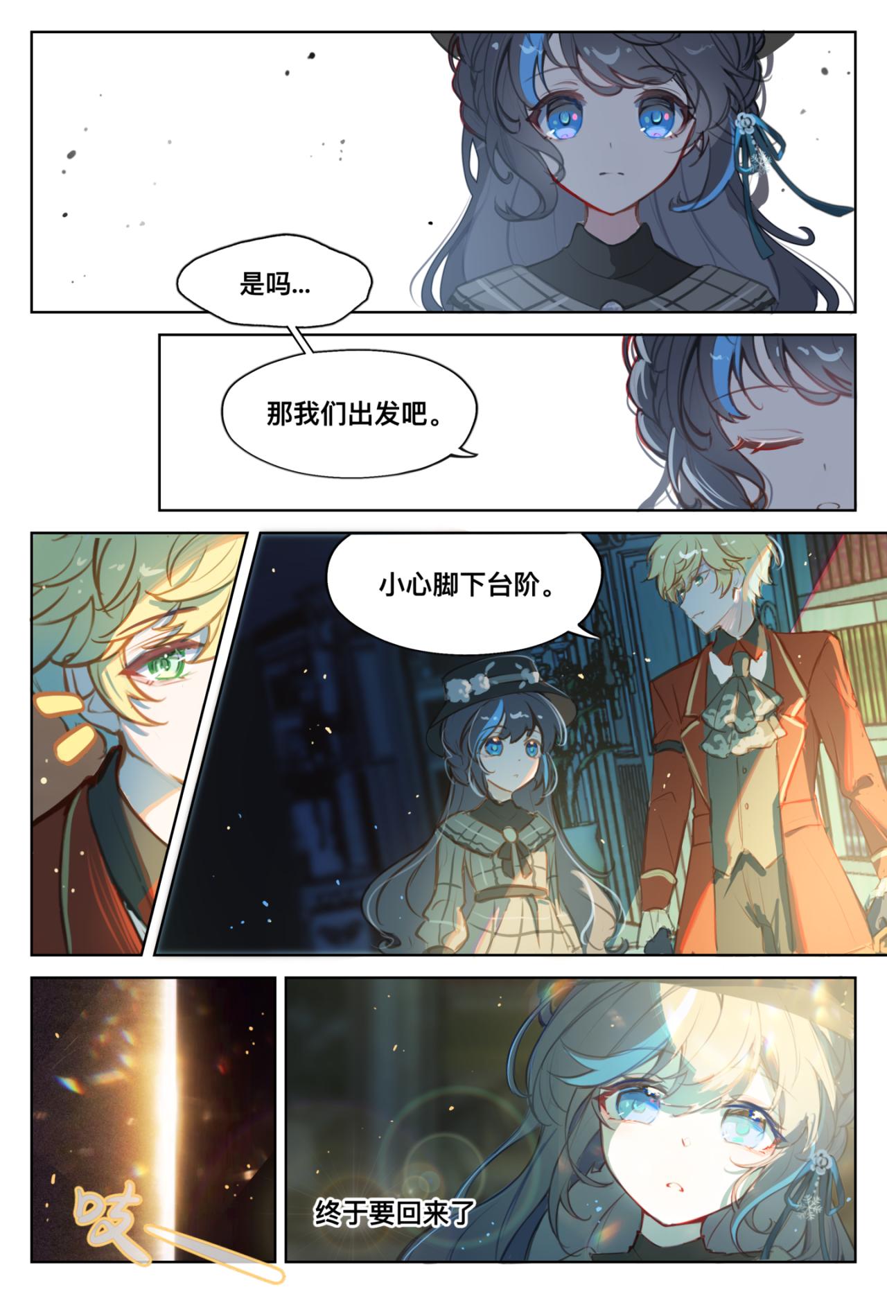 《平行界的预言书》09 旅途彼方（春之章终） 第16页