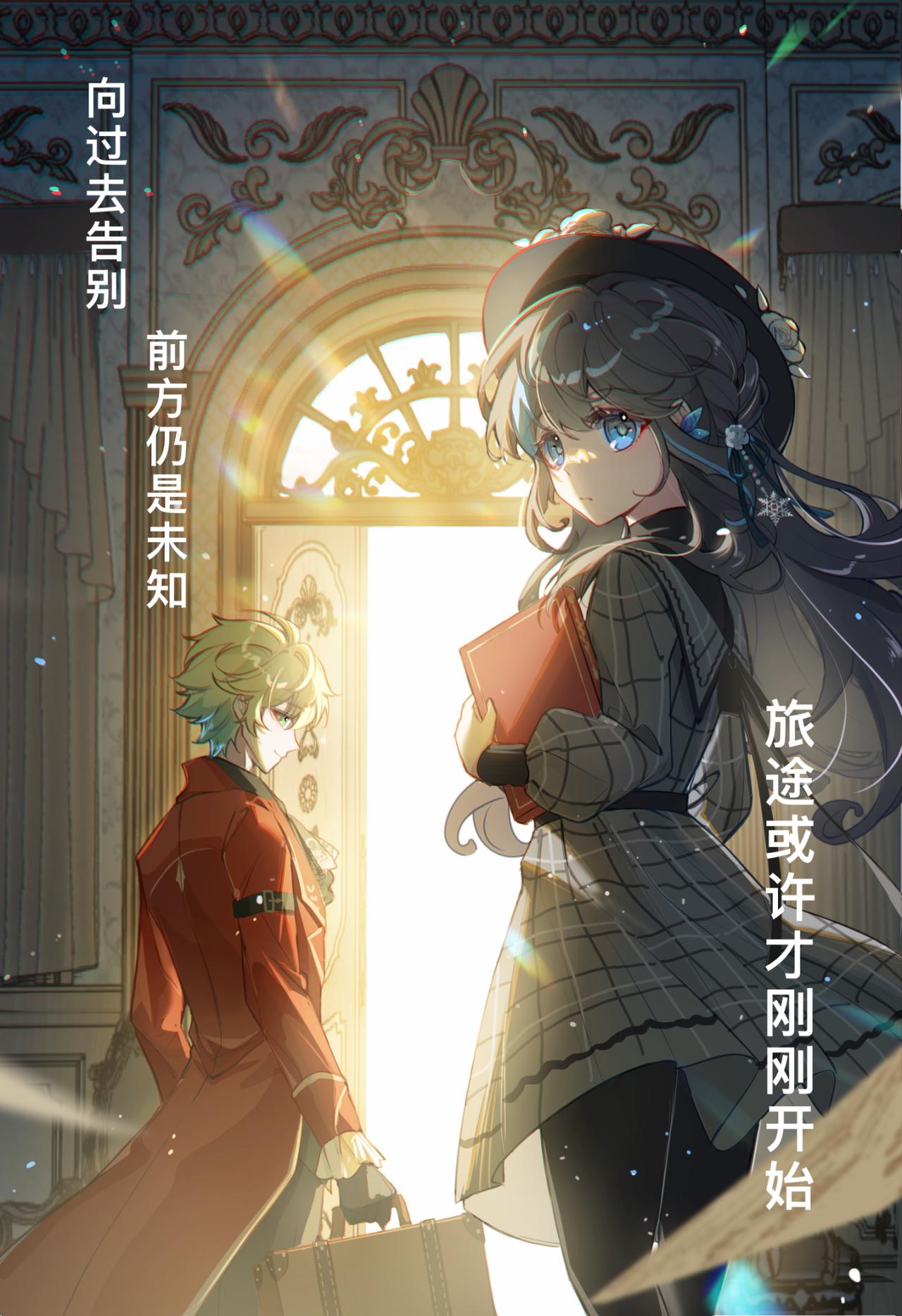 《平行界的预言书》09 旅途彼方（春之章终） 第17页