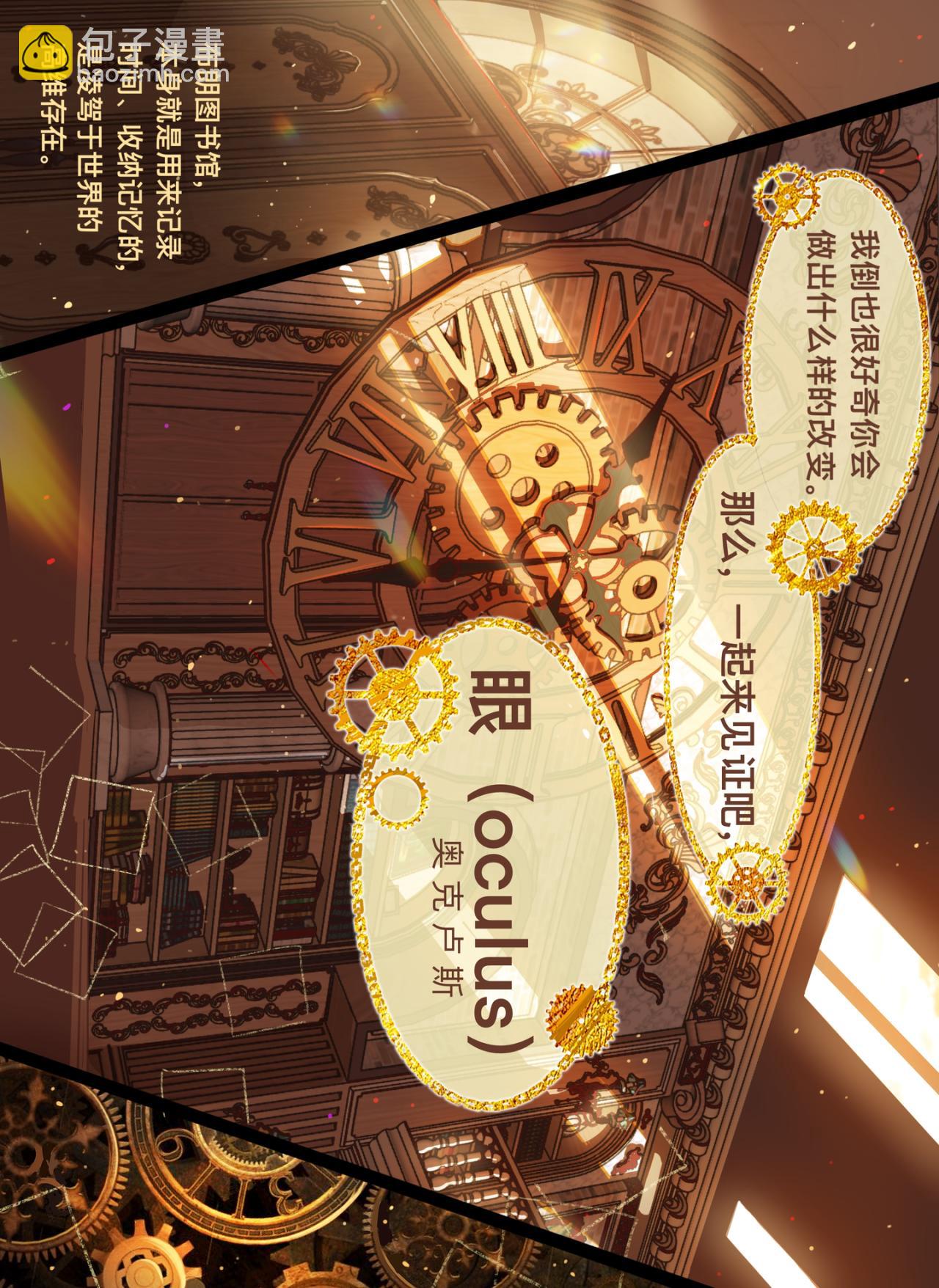 《平行界的预言书》09 旅途彼方（春之章终） 第20页