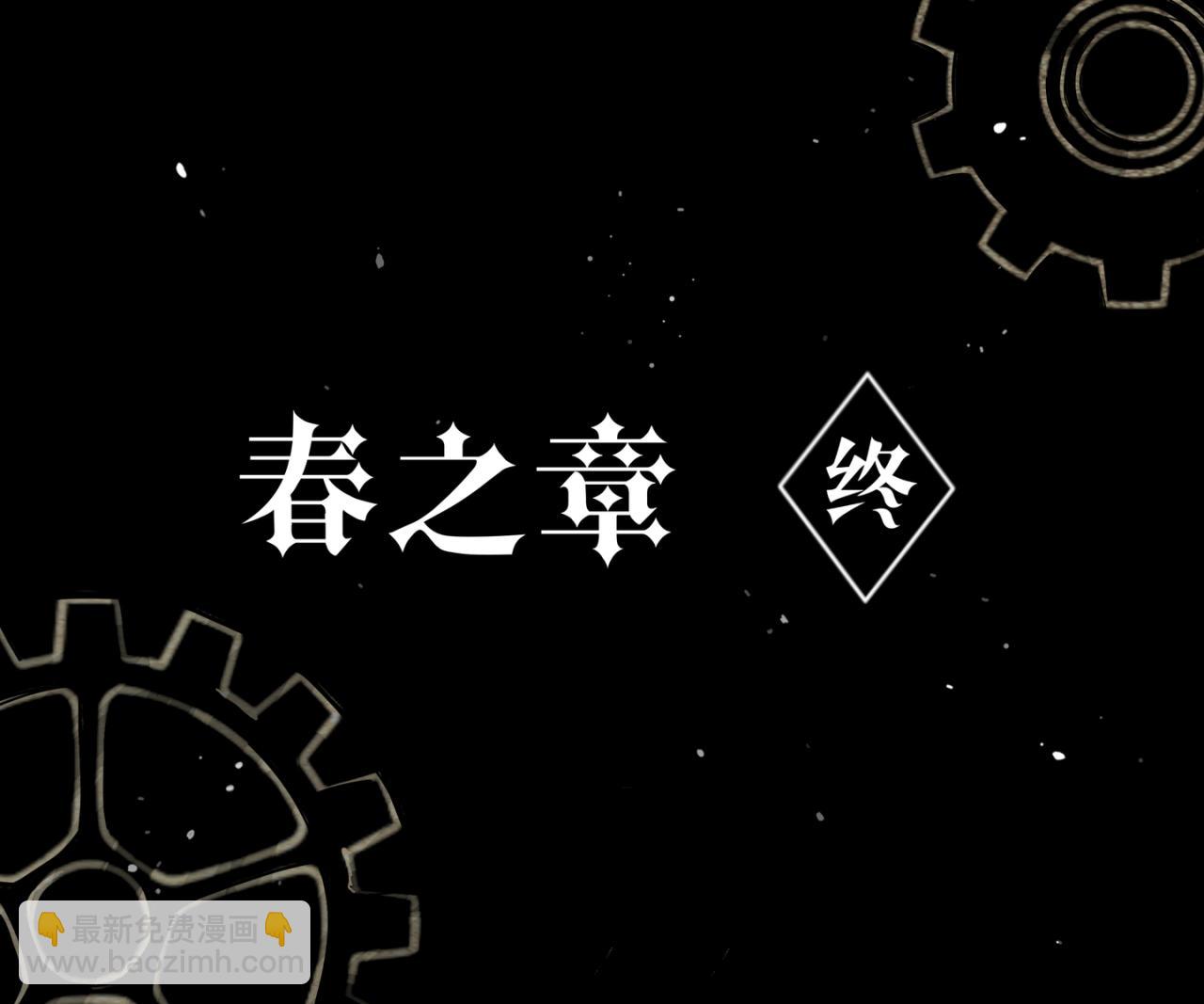 《平行界的预言书》09 旅途彼方（春之章终） 第21页