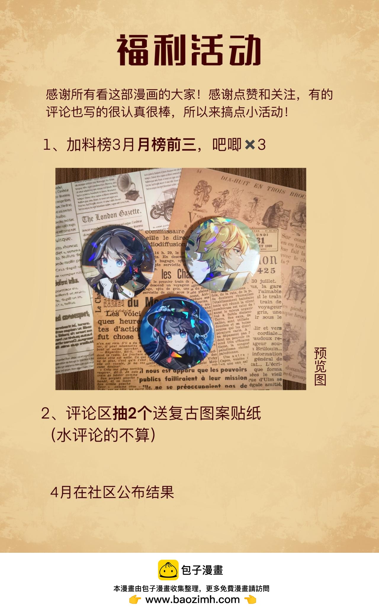《平行界的预言书》09 旅途彼方（春之章终） 第24页