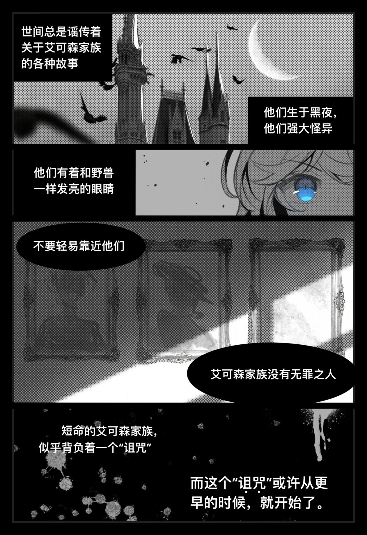《平行界的预言书》09 旅途彼方（春之章终） 第3页