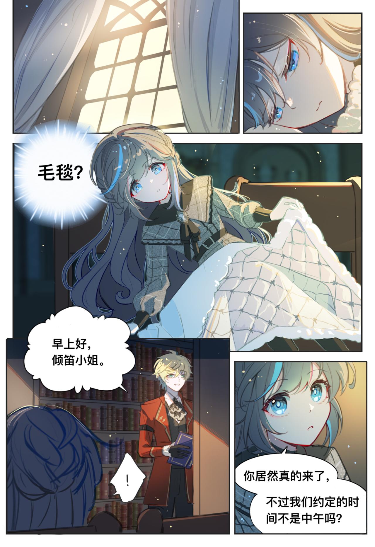 《平行界的预言书》09 旅途彼方（春之章终） 第4页