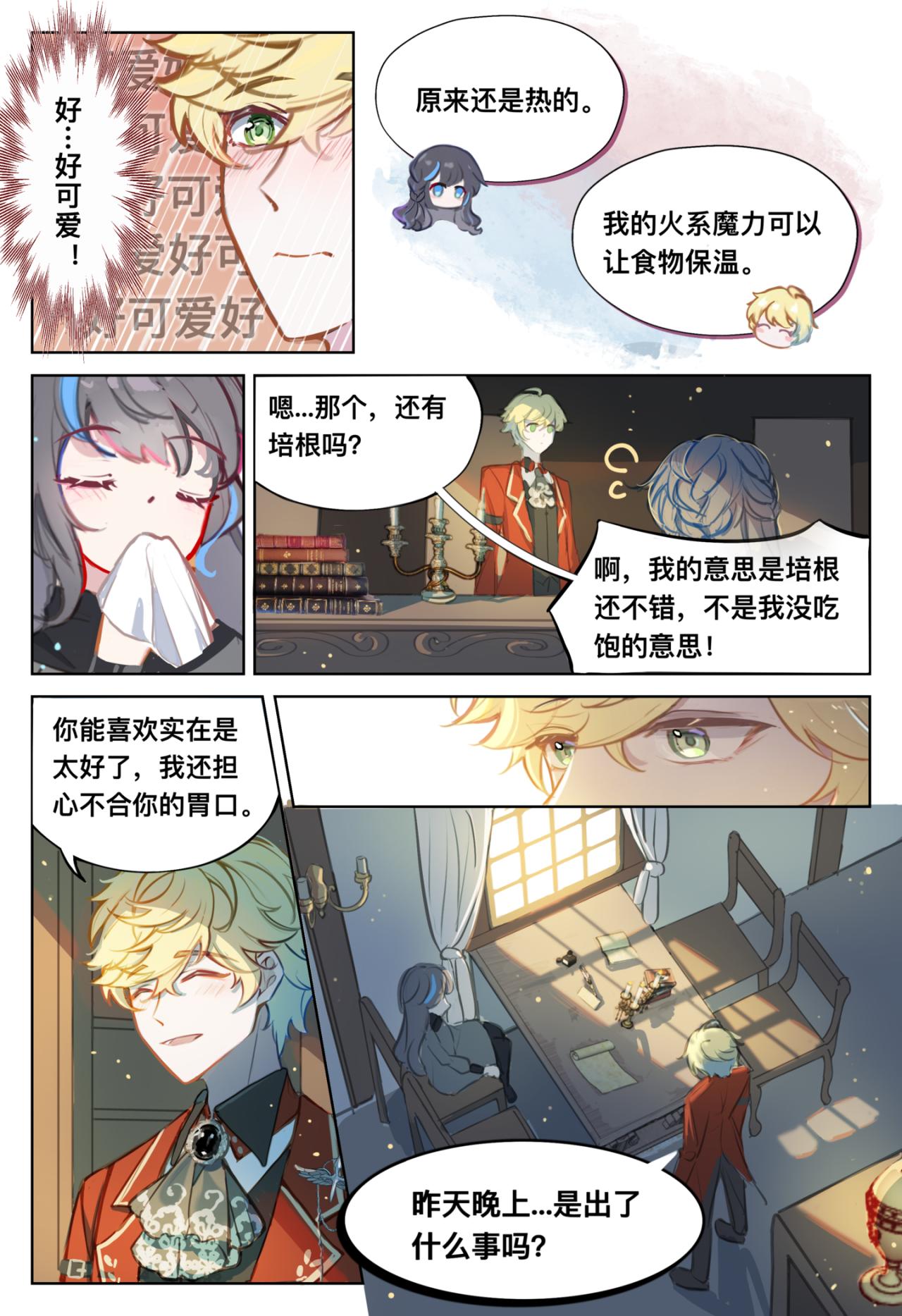 《平行界的预言书》09 旅途彼方（春之章终） 第6页