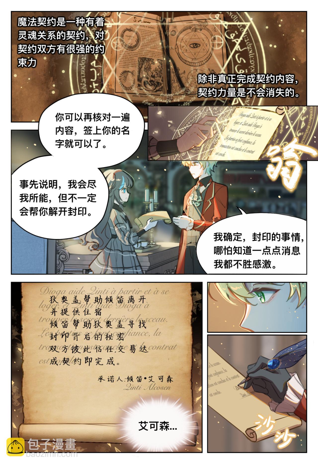 《平行界的预言书》09 旅途彼方（春之章终） 第8页