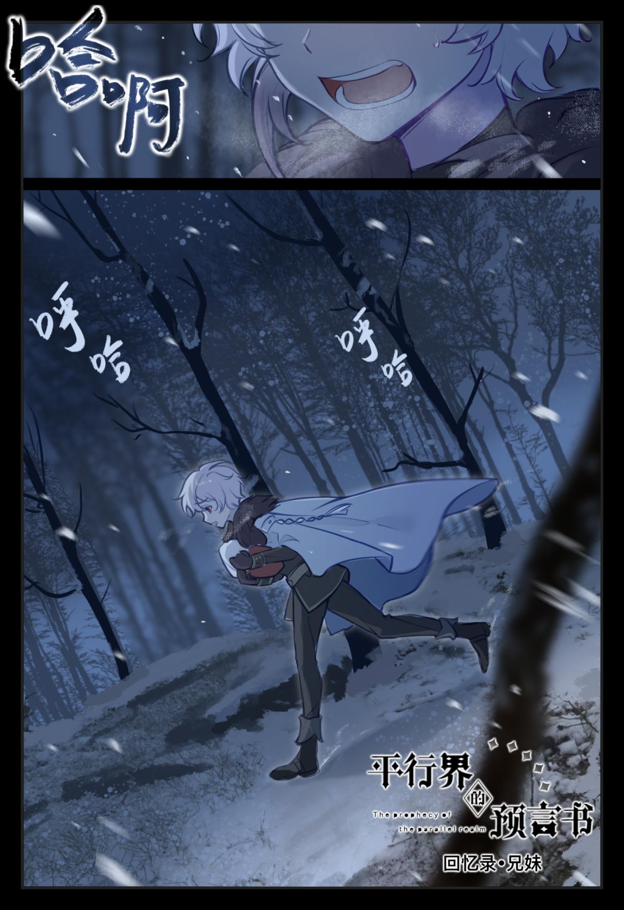 《平行界的预言书》回忆录·兄妹 第1页