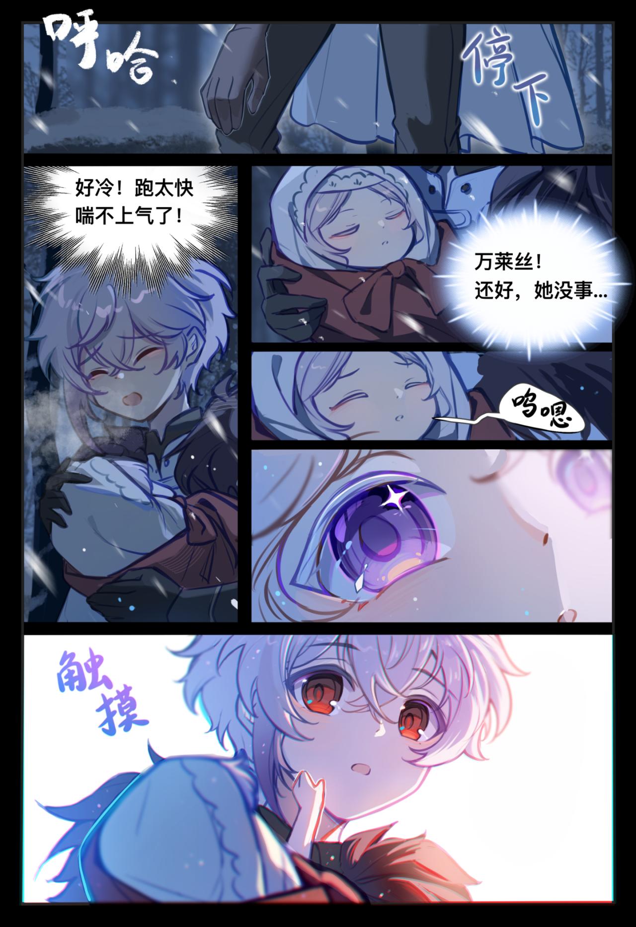 《平行界的预言书》回忆录·兄妹 第3页