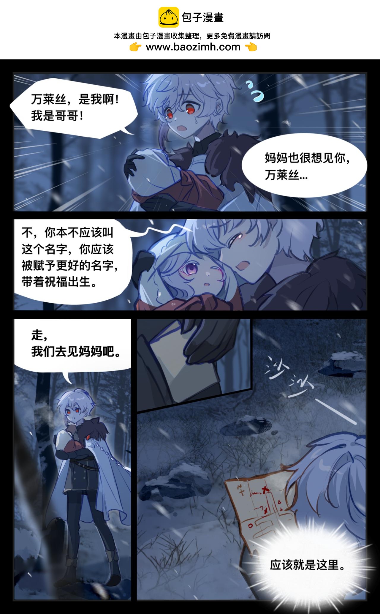 《平行界的预言书》回忆录·兄妹 第4页