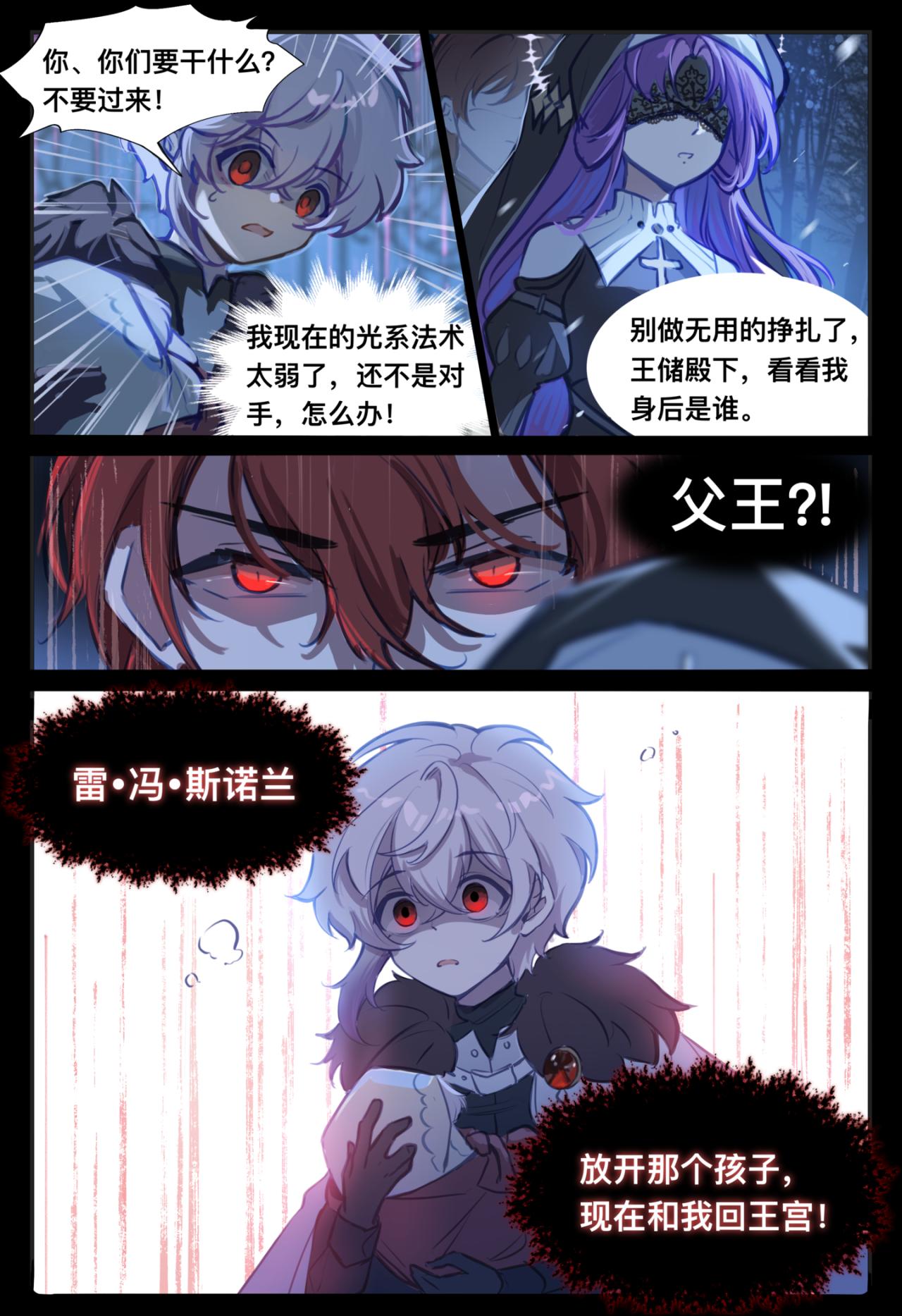 《平行界的预言书》回忆录·兄妹 第6页